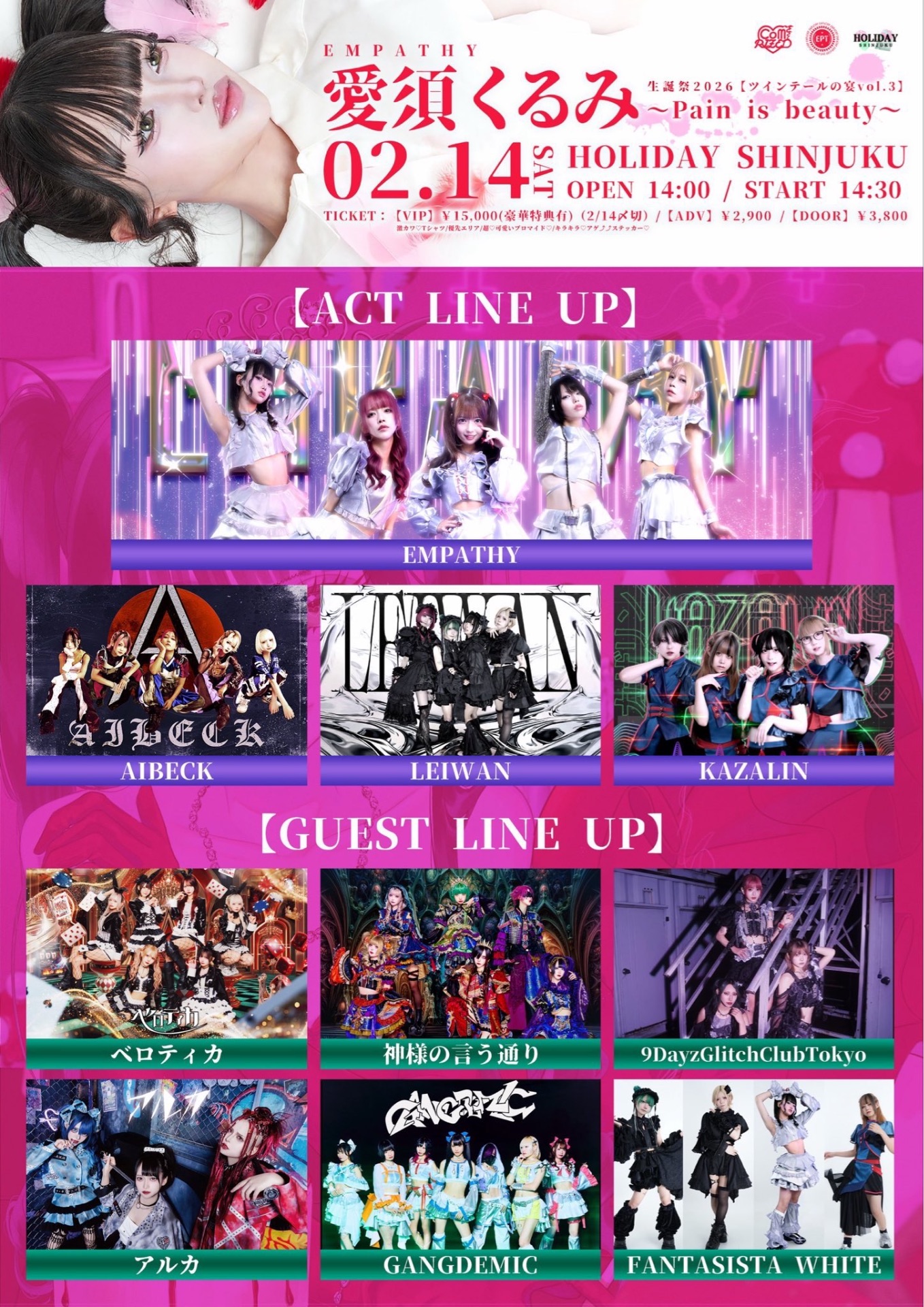 EMPATHY 愛須くるみ ツインテールの宴vol.3~Pain is beauty~ @HOLIDAY