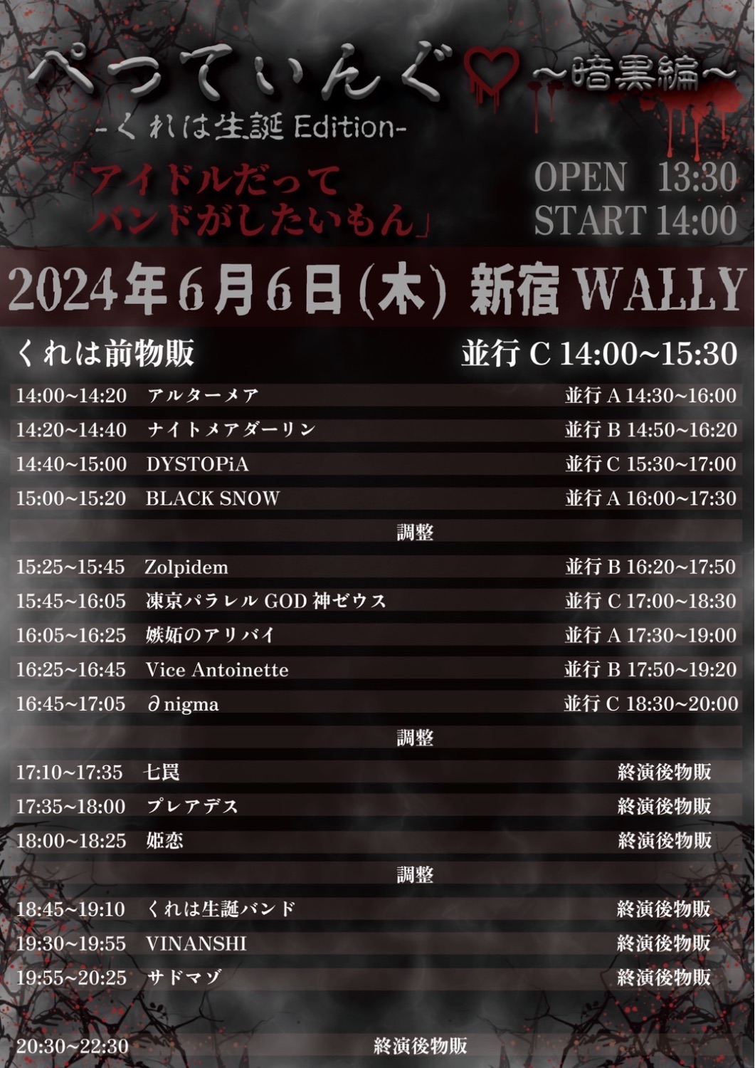 ぺってぃんぐ♡〜暗黒編〜-くれは生誕Edition- - TimeTree