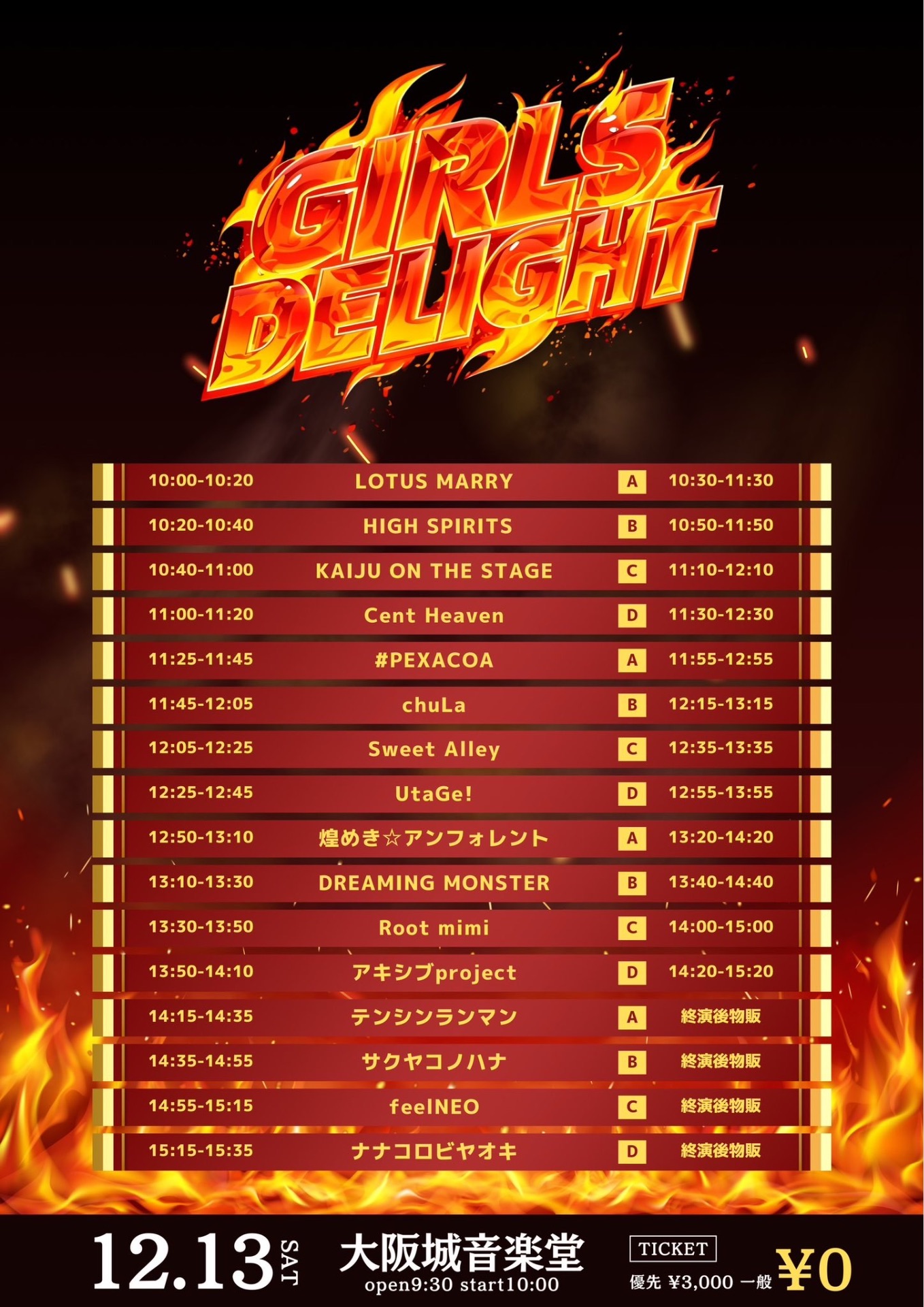 GIRLS☆DELIGHT#369-大阪城野音無銭祭-』 - TimeTree