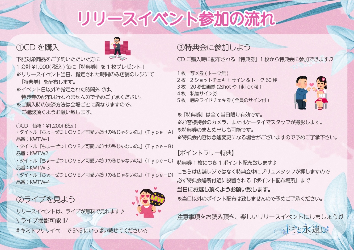 リリースイベント@タワーレコード新宿店 - TimeTree