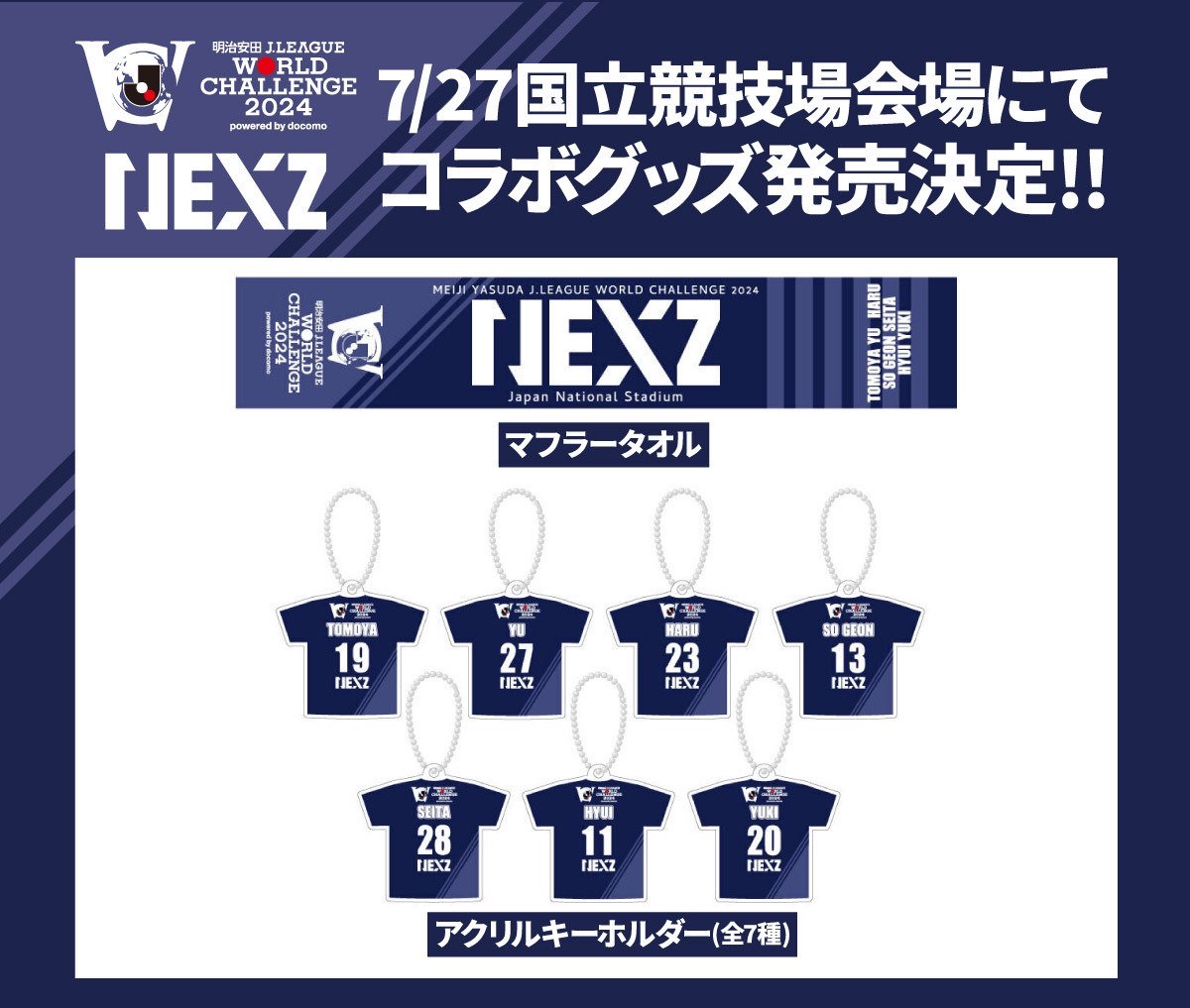 グッズ]Jリーグコラボグッズ情報(会場販売限定) - TimeTree