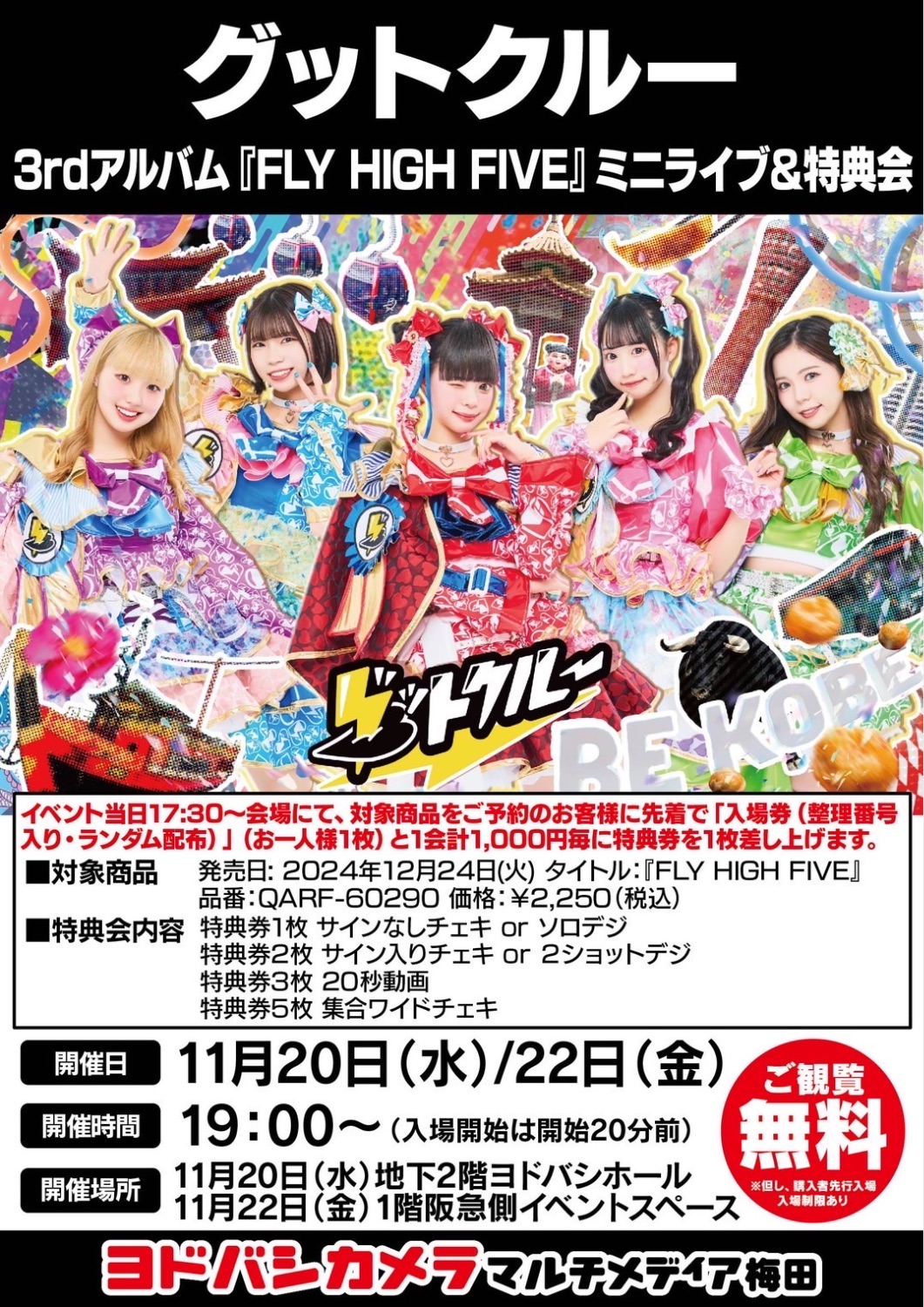 19:00-リリイベ@ヨドバシ梅田B2F - TimeTree