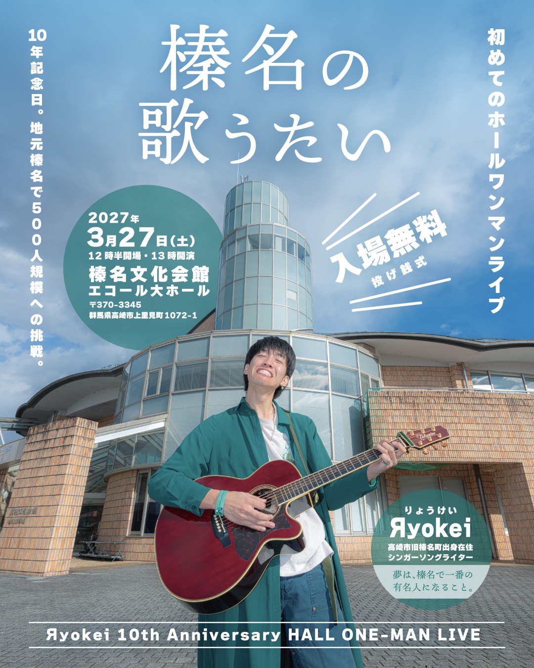 500人のホールでワンマンライブ！地元榛名にて！ - TimeTree
