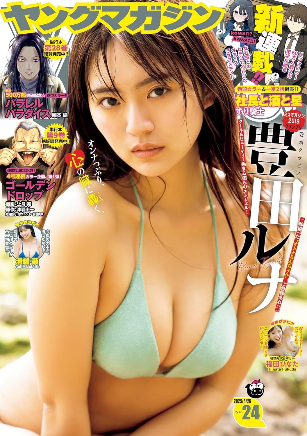 福田ひなた 直筆サイン入りチェキ 2025年 週刊ヤングマガジン47号 週刊ヤングマガジン】巻末ページに福田ひなたの掲載が決定！💛 - TimeTree