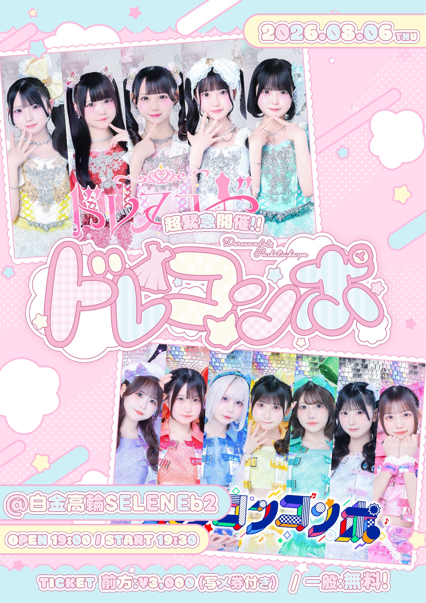 おせわしてねもゆちゃん世界でいちばんおひめさま』@ SHIBUYA DIVE