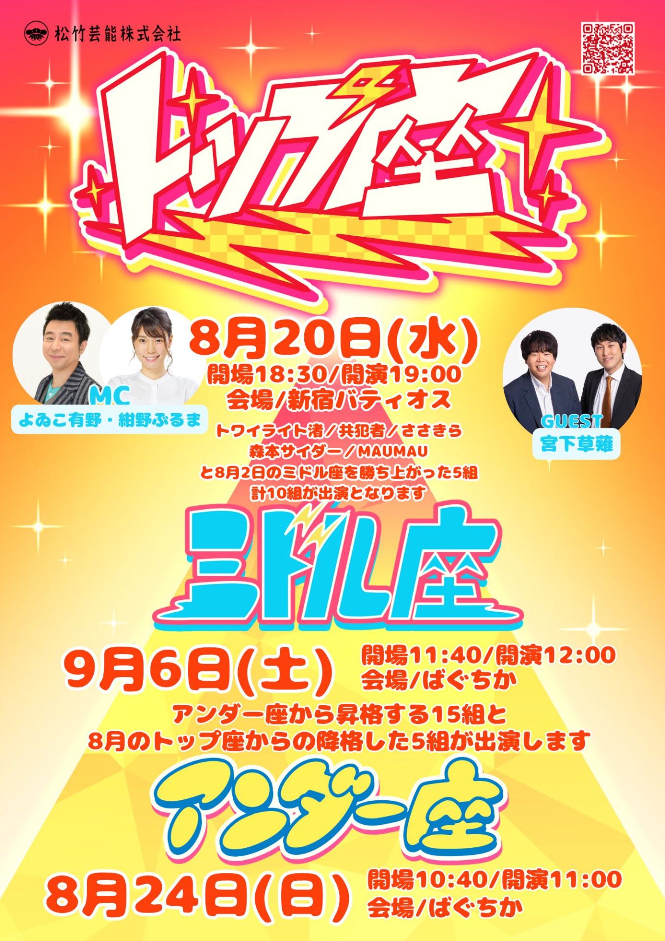 ライブ]トップ座 松竹芸能ピラミッドライブ - TimeTree