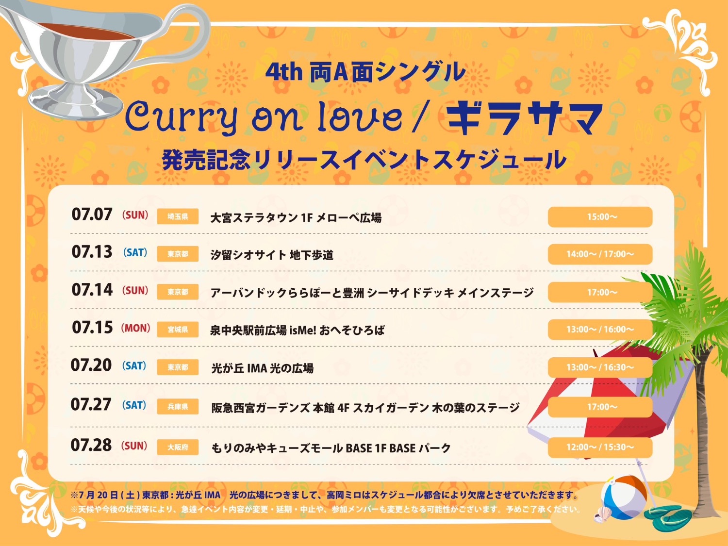 Curry on love / ギラサマ』発売記念リリイベ（Lienel）【兵庫