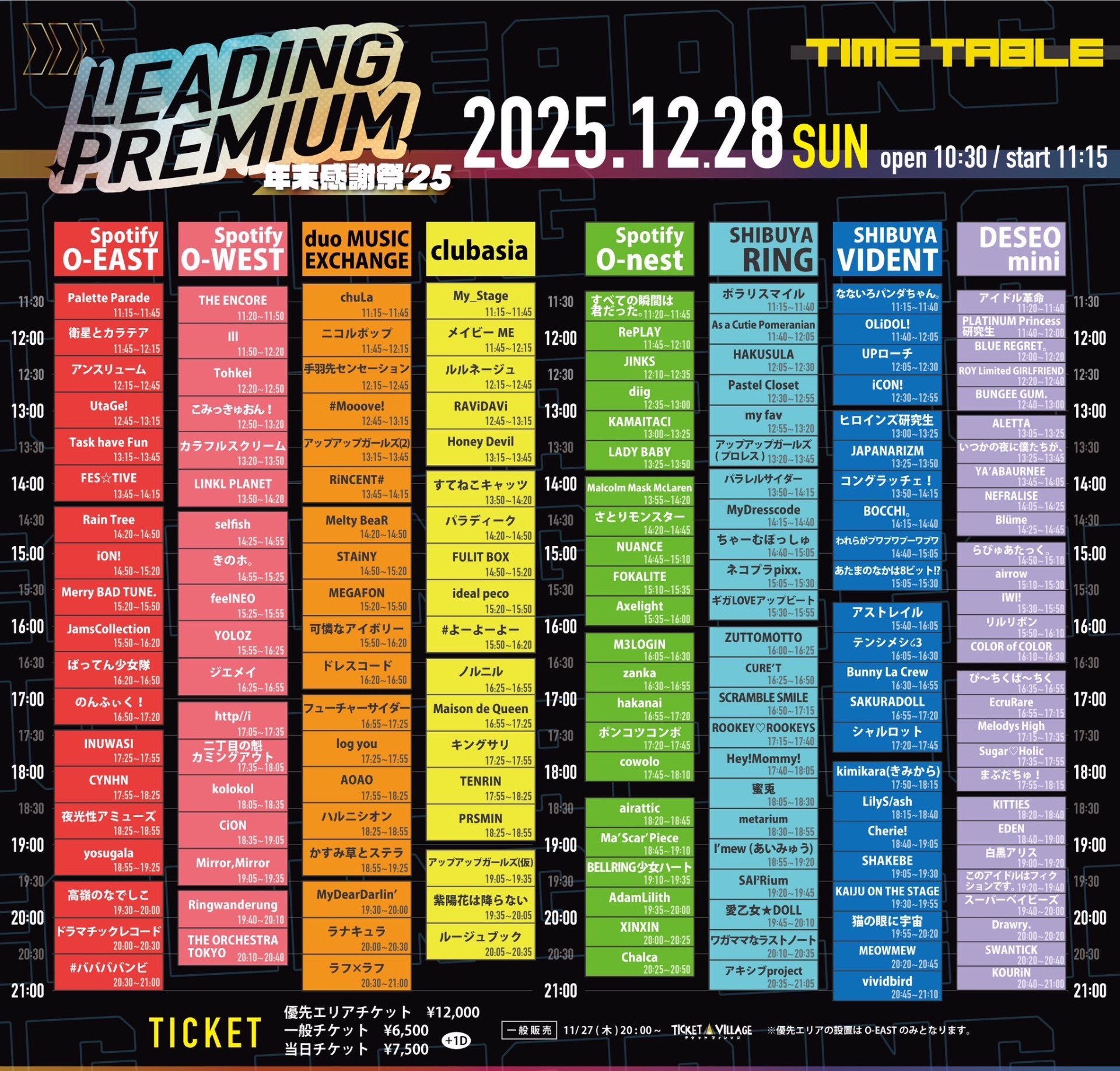 LEADING PREMIUM 年末感謝祭'25｣ - TimeTree