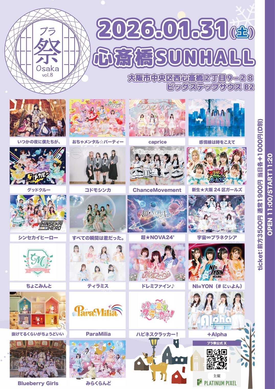 プラ祭Osaka vol.8 - TimeTree