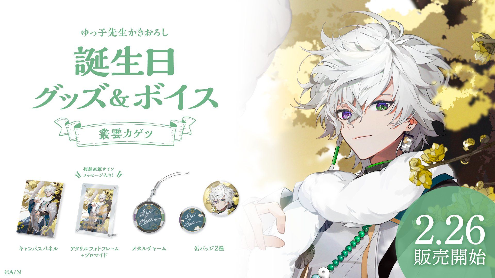 🥷🔫 誕生日グッズ&ボイス - TimeTree