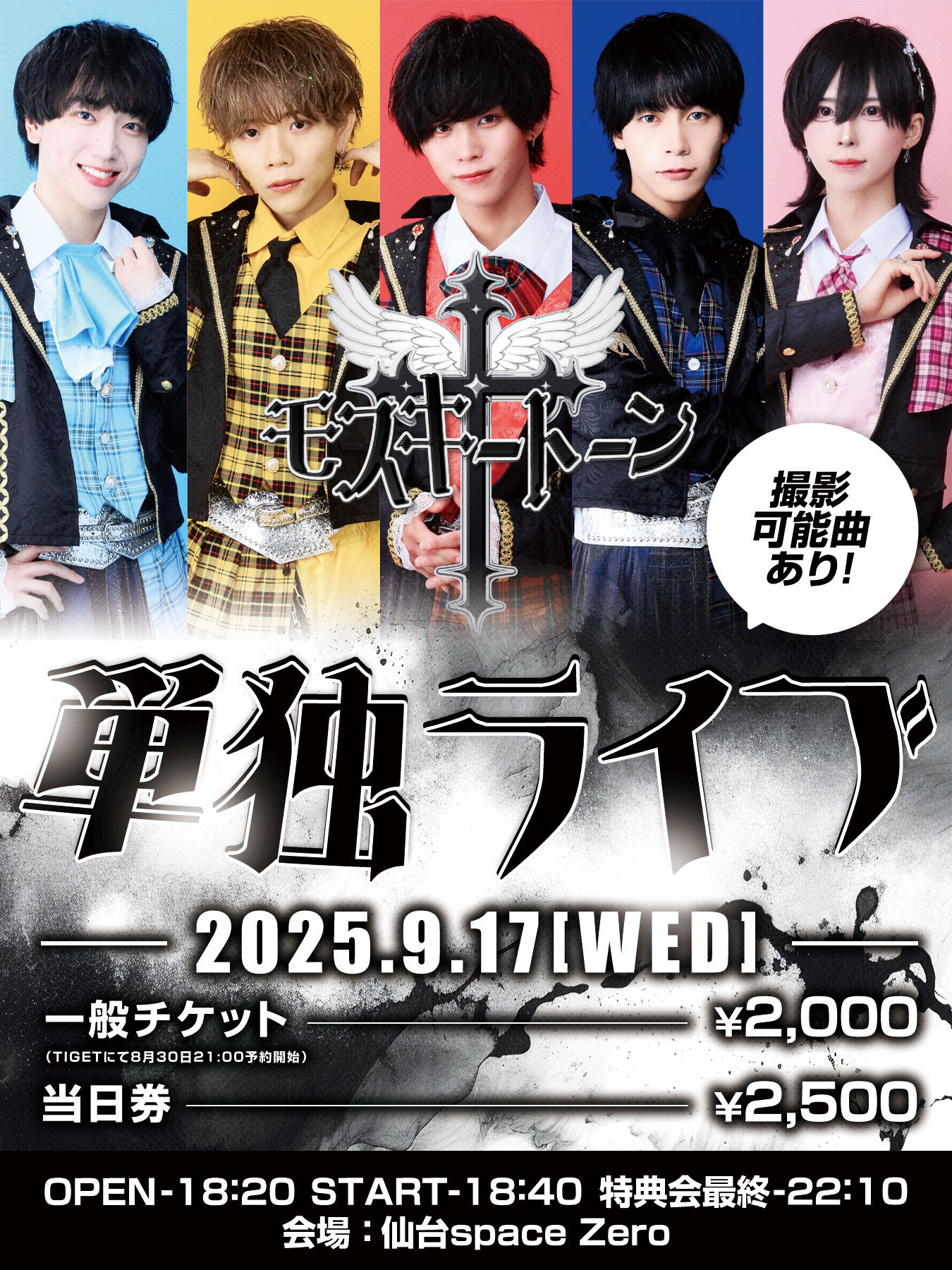 モスキートーン単独ライブ - TimeTree