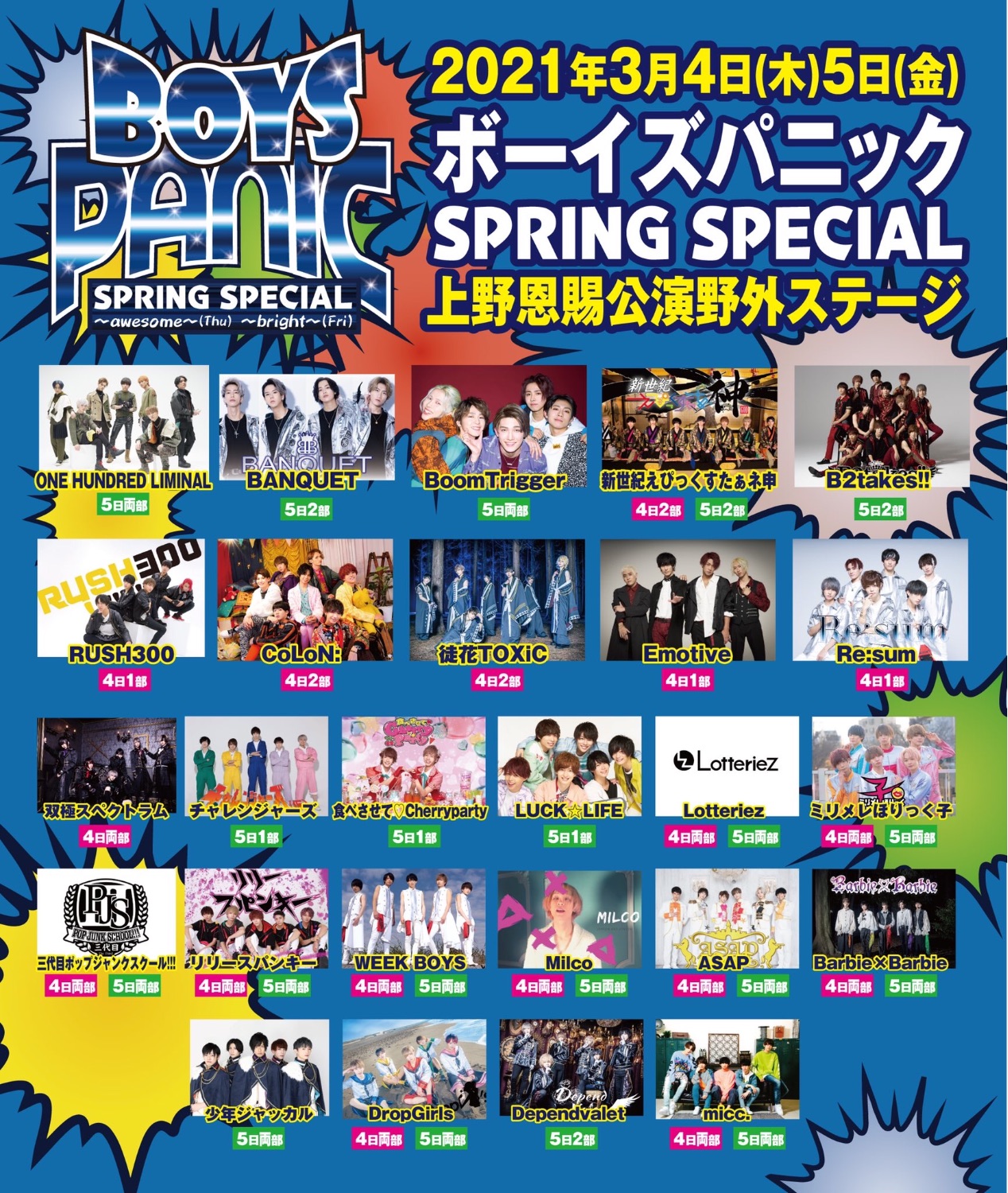 BOYS PANIC SPRING SPECIAL〜awesome〜 - TimeTree