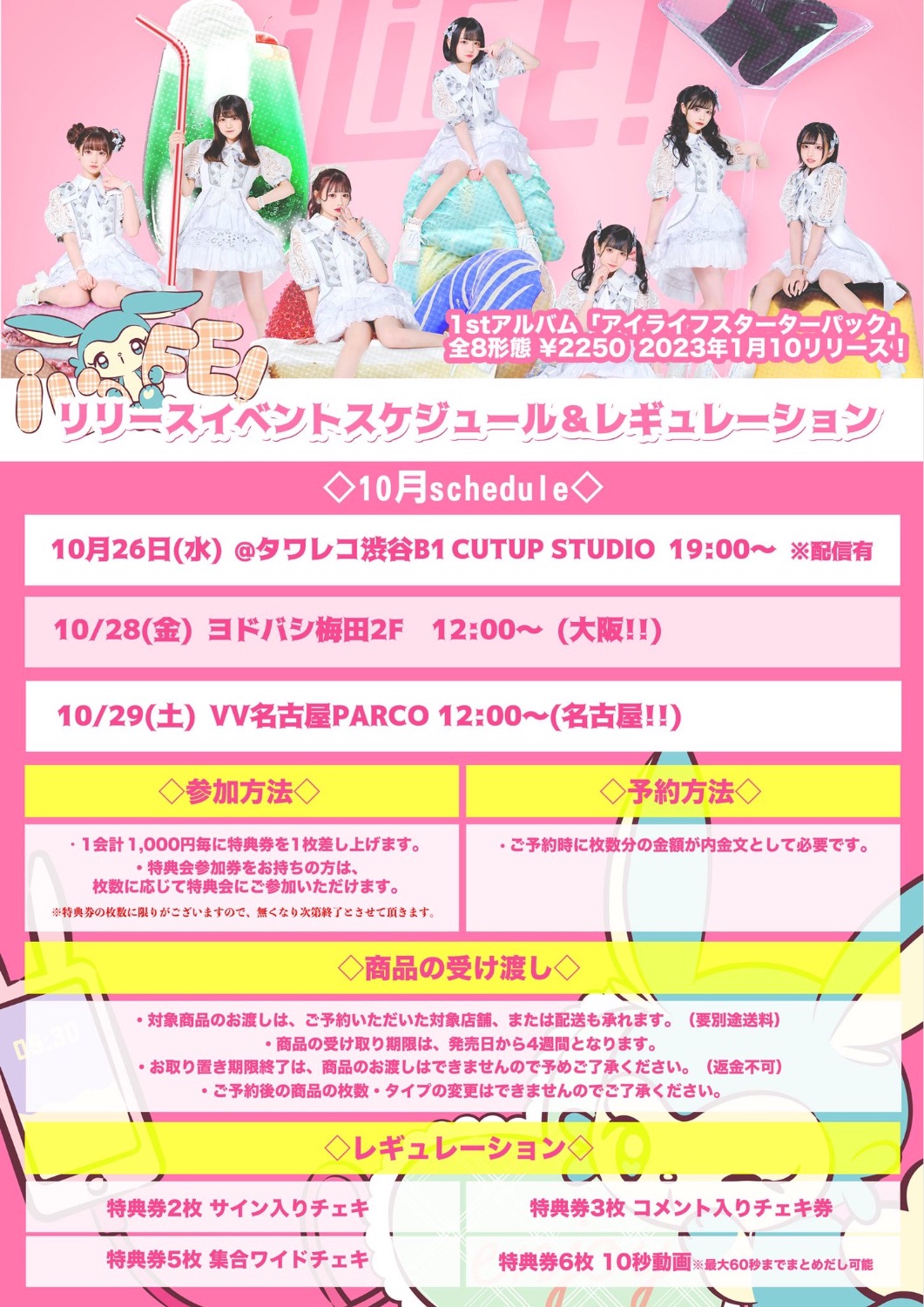 iLiFE! リリースイベント累計360pt(手紙特典) iLiFE! リリースイベント累計360pt(手紙特典)