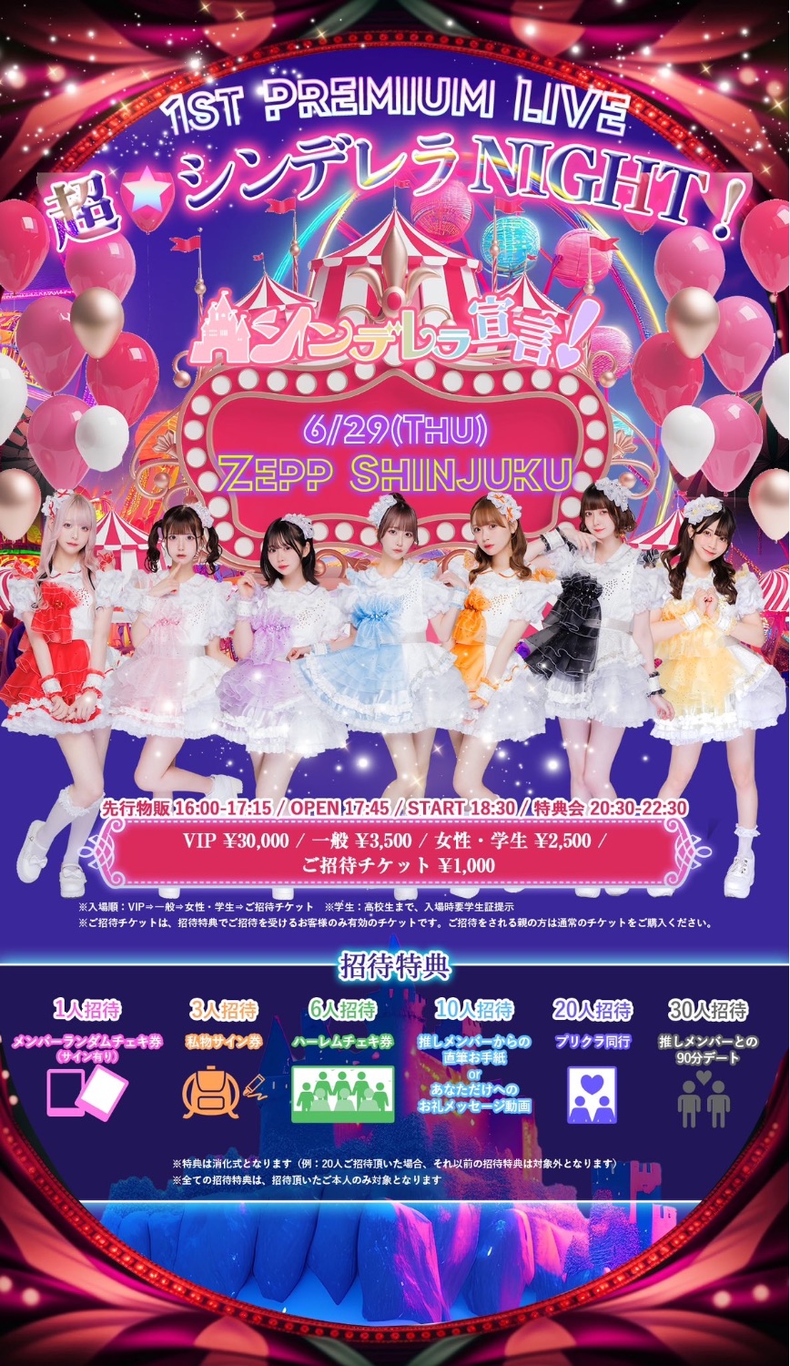シンデレラ宣言！1st Premium LIVE『超・シンデレラ NIGHT！』 - TimeTree