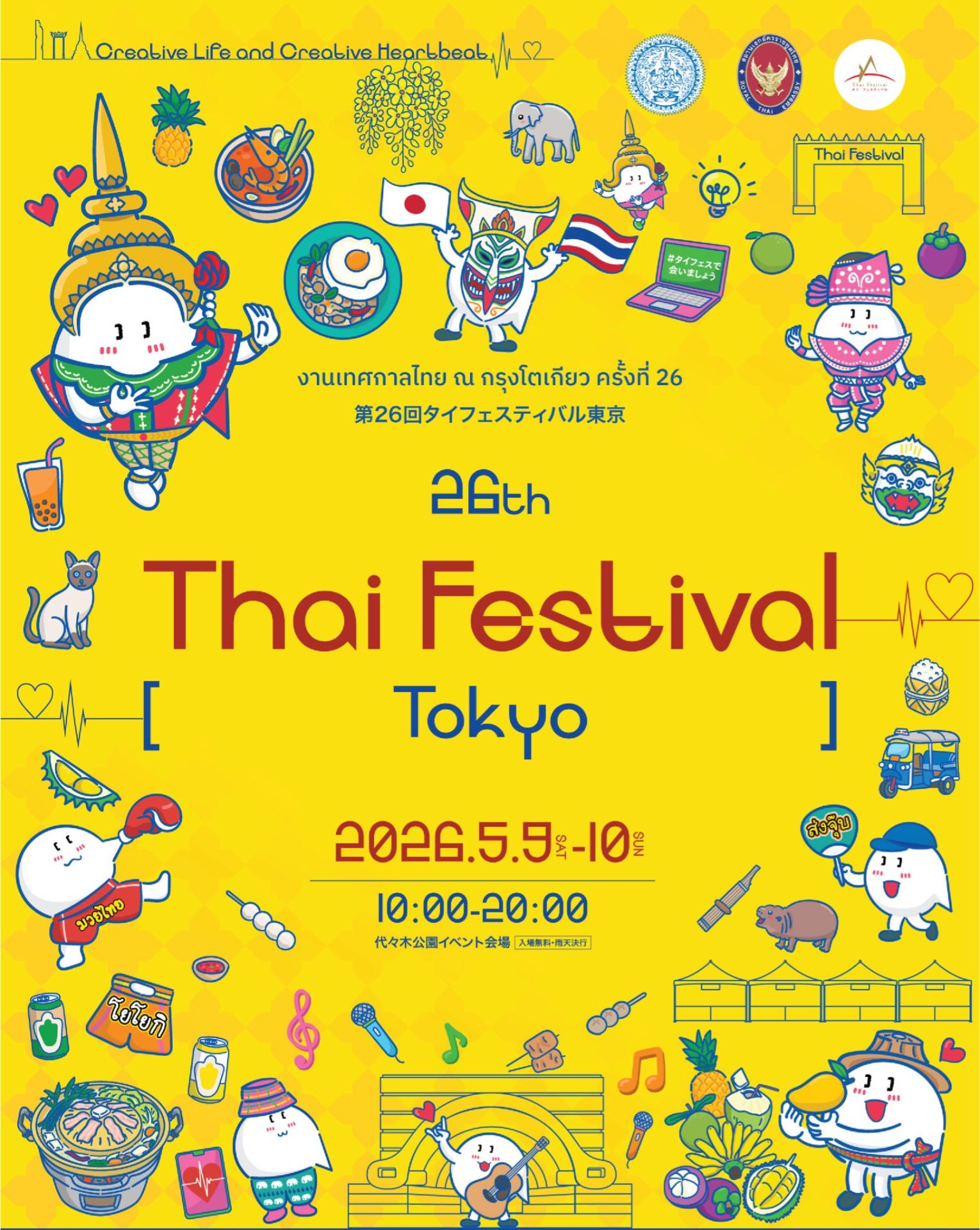 26th Thai Festival in Tokyo - TimeTree