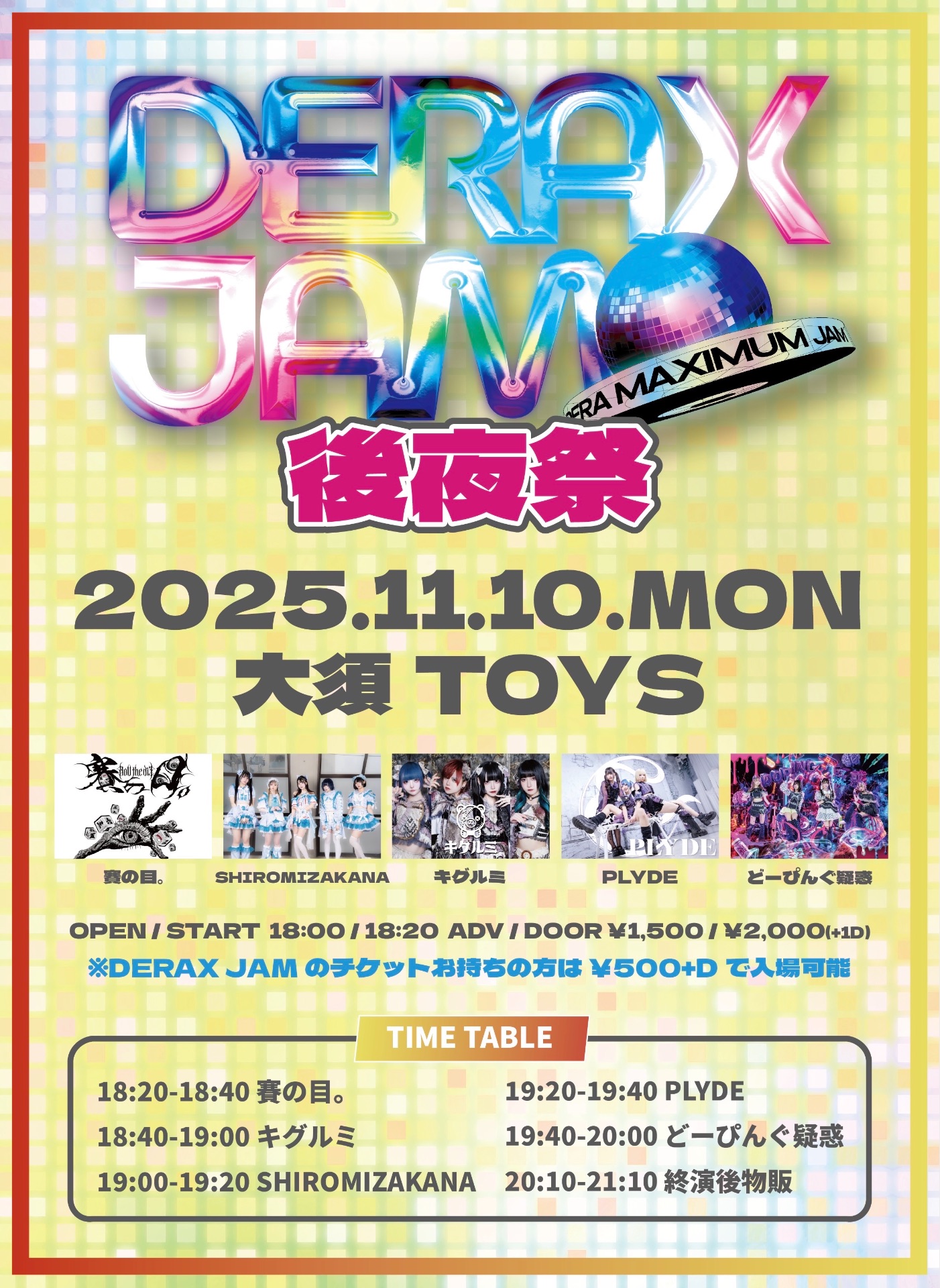 どーぴんぐ疑惑【公式】 - TimeTree