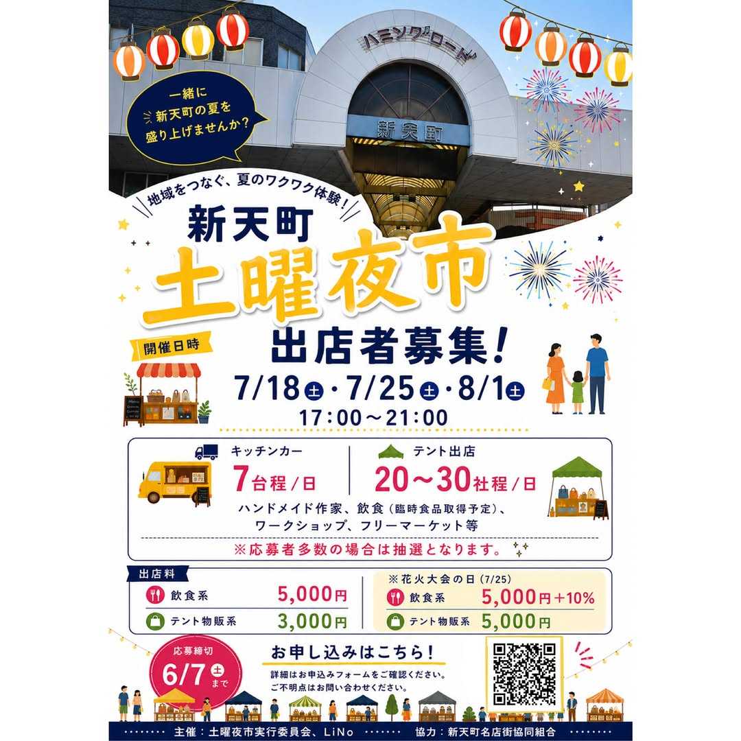 新天町 土曜夜市 2026(宇部市)