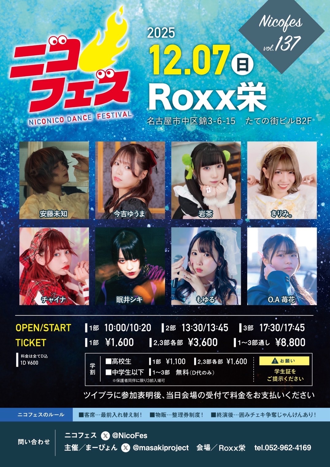 ライブ＠名古屋 - TimeTree