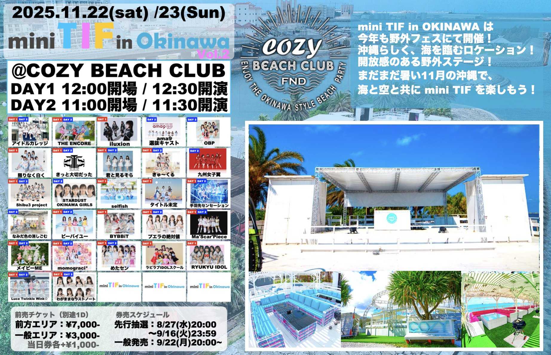 沖縄遠征:『mini TIF in OKINAWA vol.2』@COZY BEACH CLUB - TimeTree 沖縄遠征:『mini TIF in OKINAWA vol.2』@COZY BEACH CLUB - TimeTree