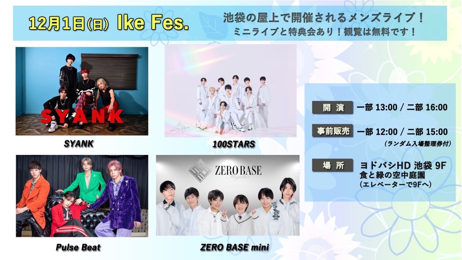 ヨドバシ池袋ビル屋上 Ike Fes. - TimeTree