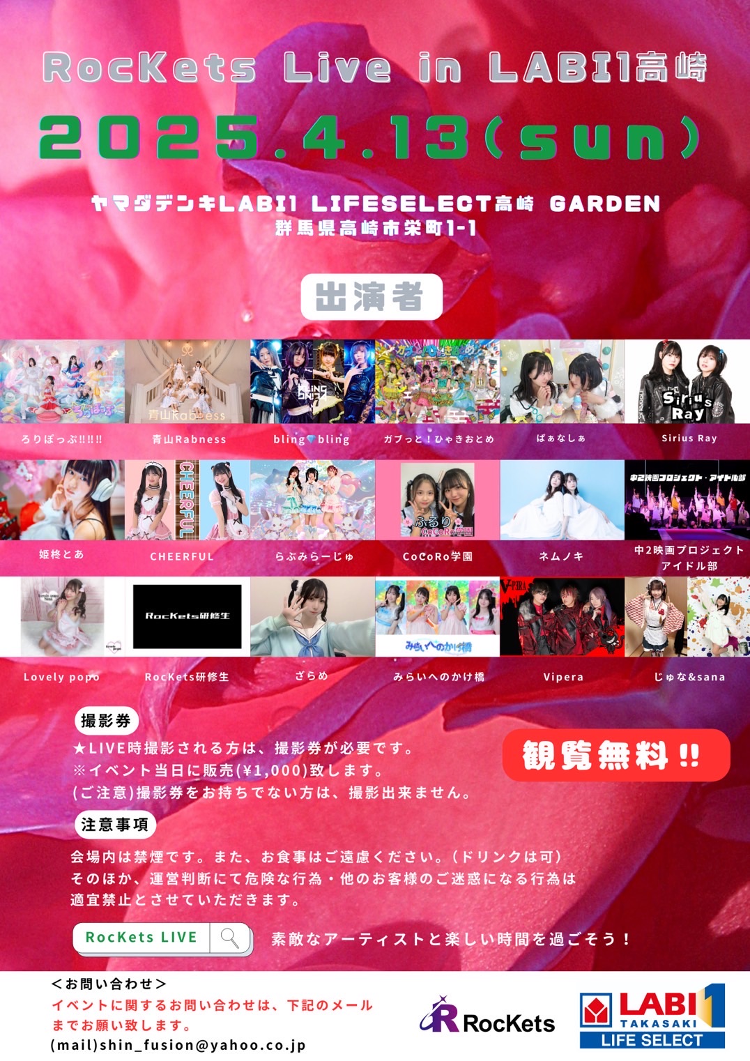RocKets Live in YAMADA LABI1 LIFESELECT高崎GARDEN】 - TimeTree