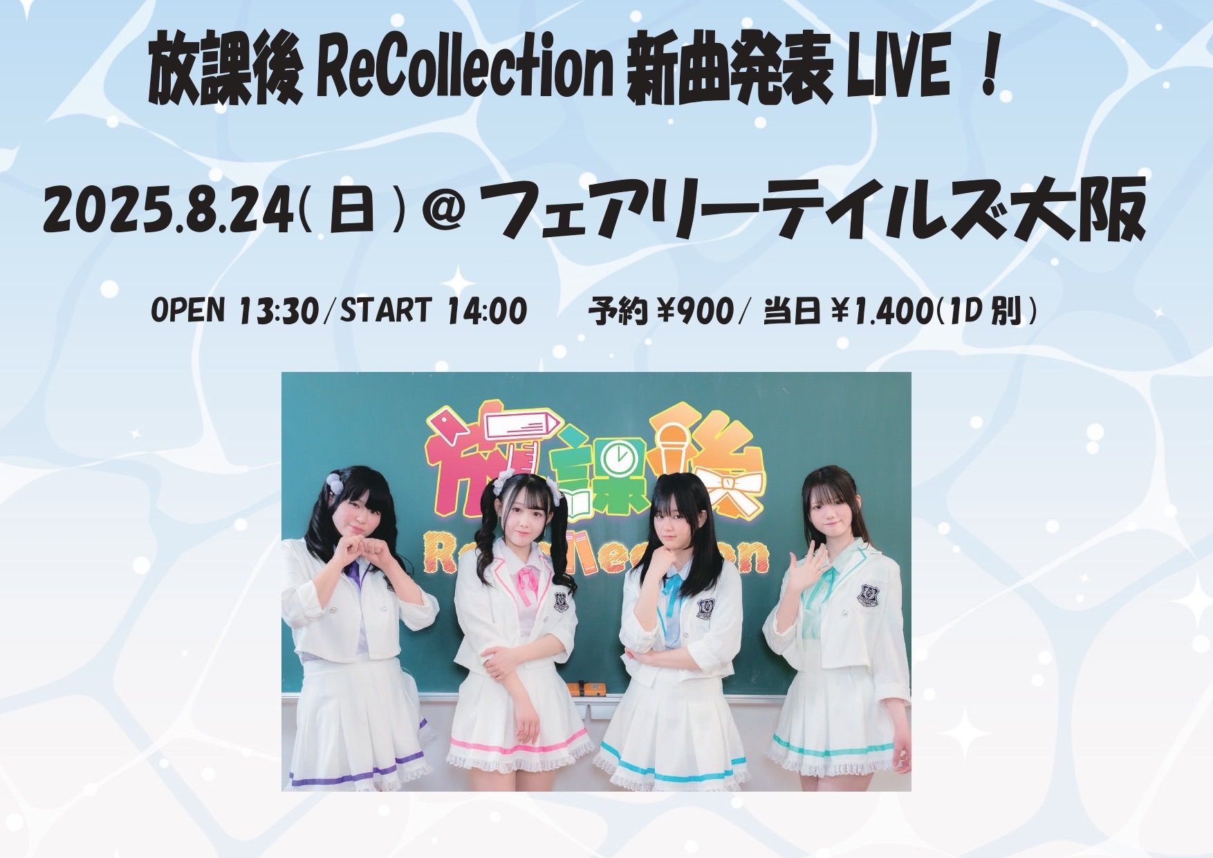 放課後ReCollection新曲発表LIVE！ - TimeTree