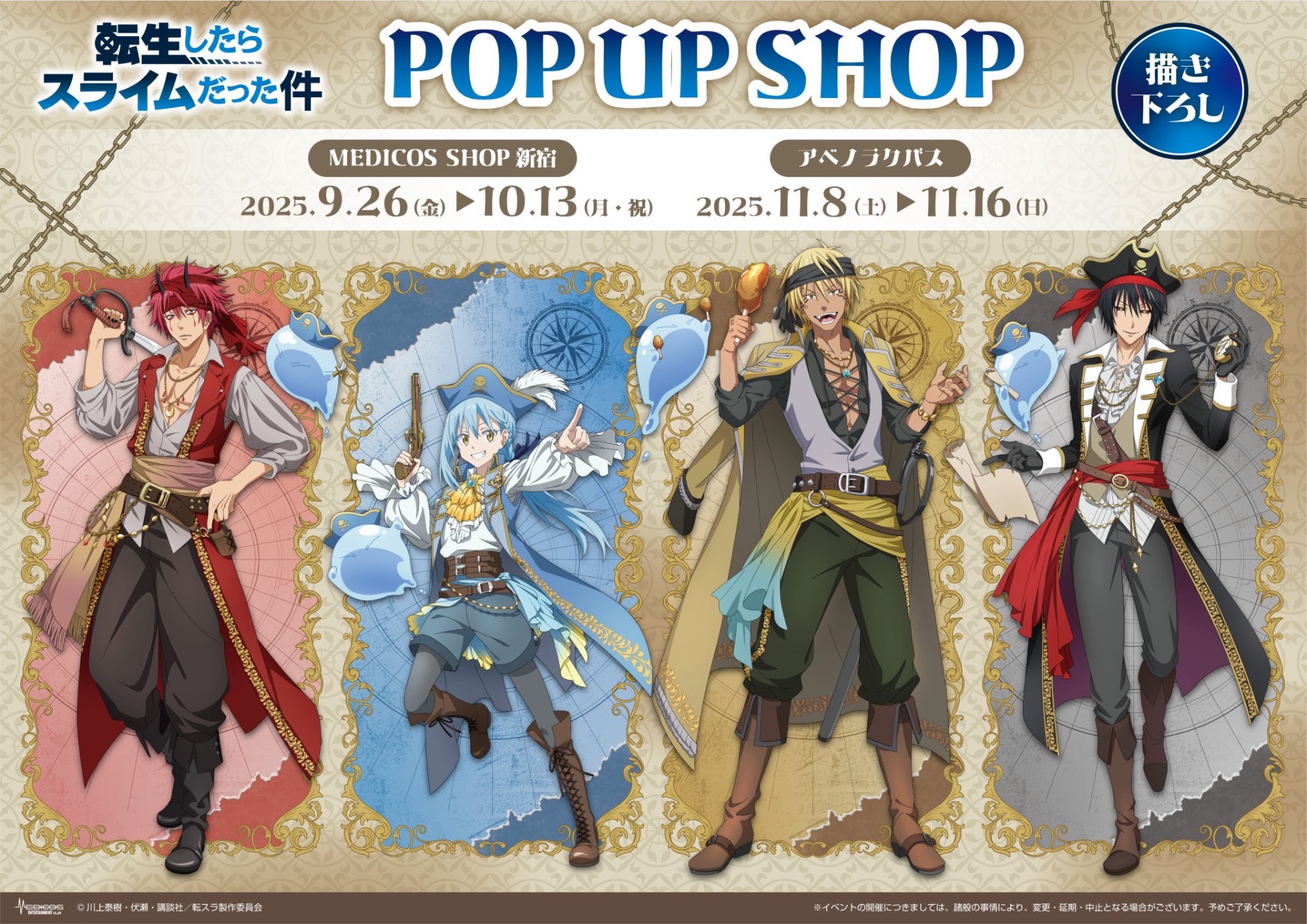 ゲーマーズ 夏の本まつり 〜9/30 - TimeTree