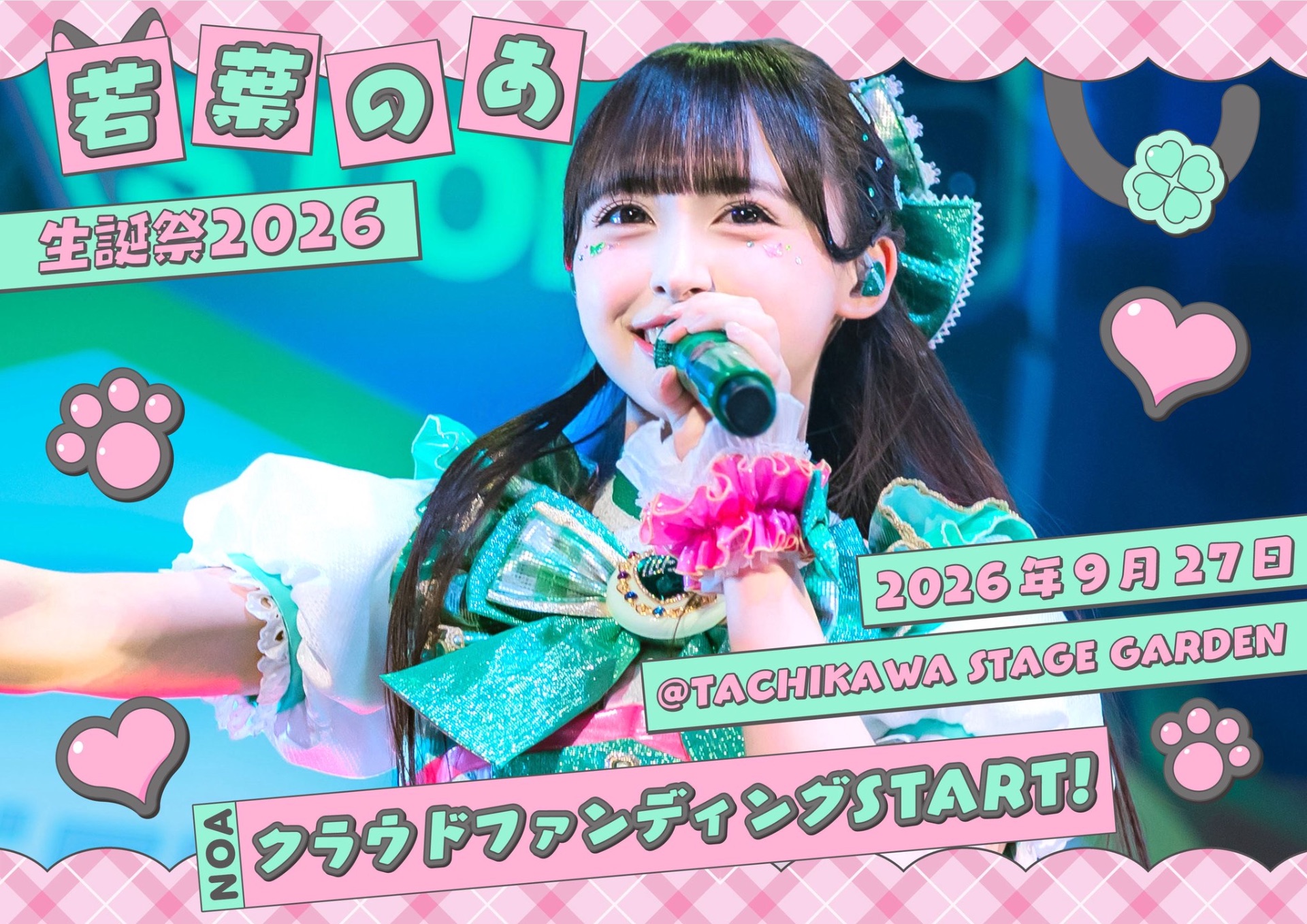 若葉のあ生誕祭@TACHIKAWA STAGE GARDEN - TimeTree