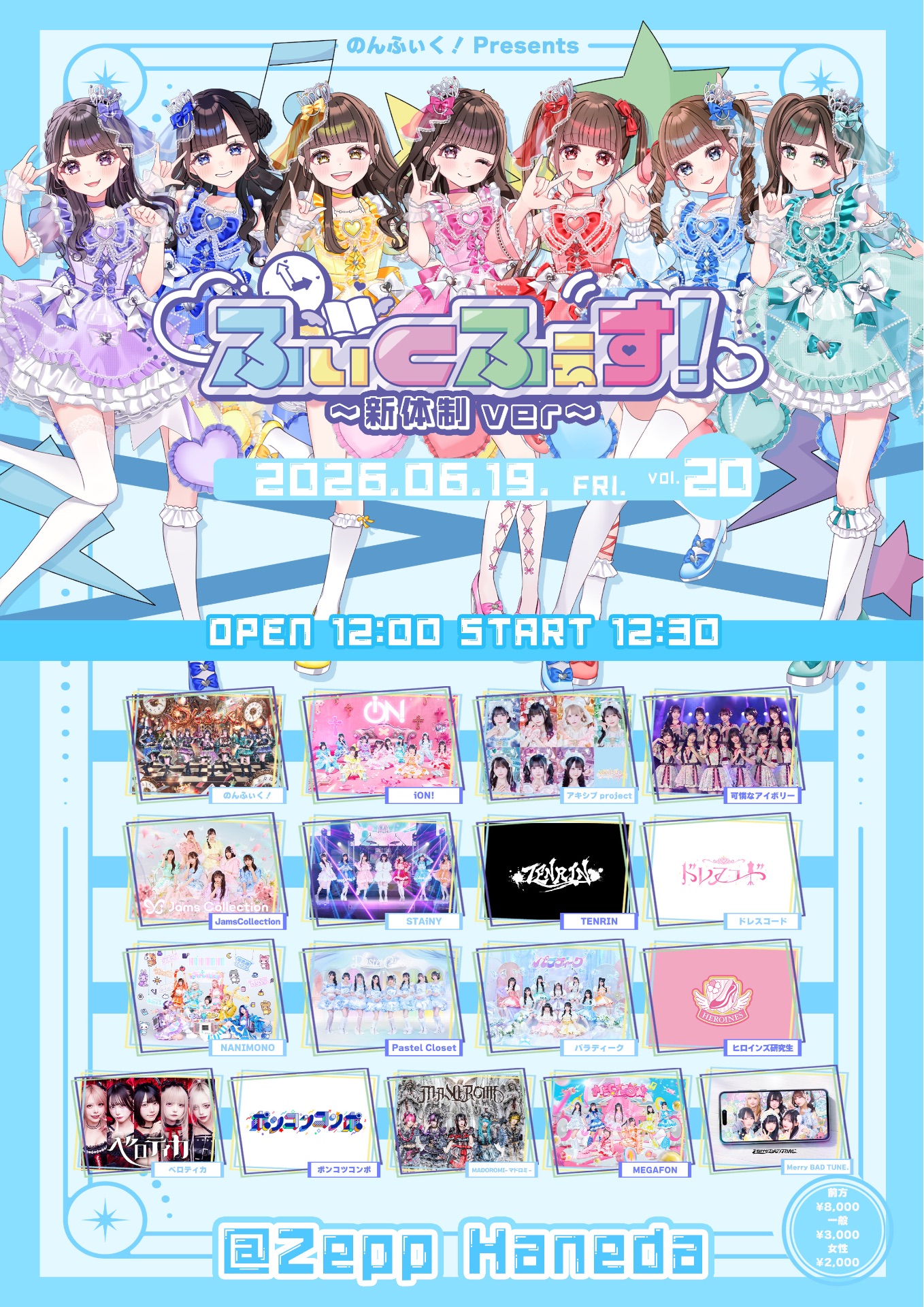 ふぃくふぇす！vol.20 〜新体制ver〜』 - TimeTree