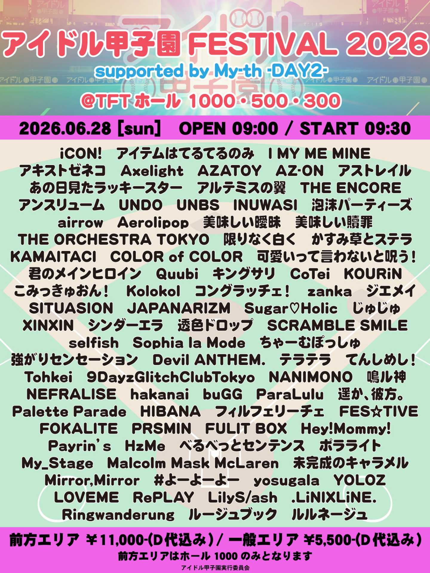 N*る様 AKTX アイドル甲子園　同人音楽 アイドル甲子園 FESTIVAL 2026」supported by My-th -DAY2- - TimeTree