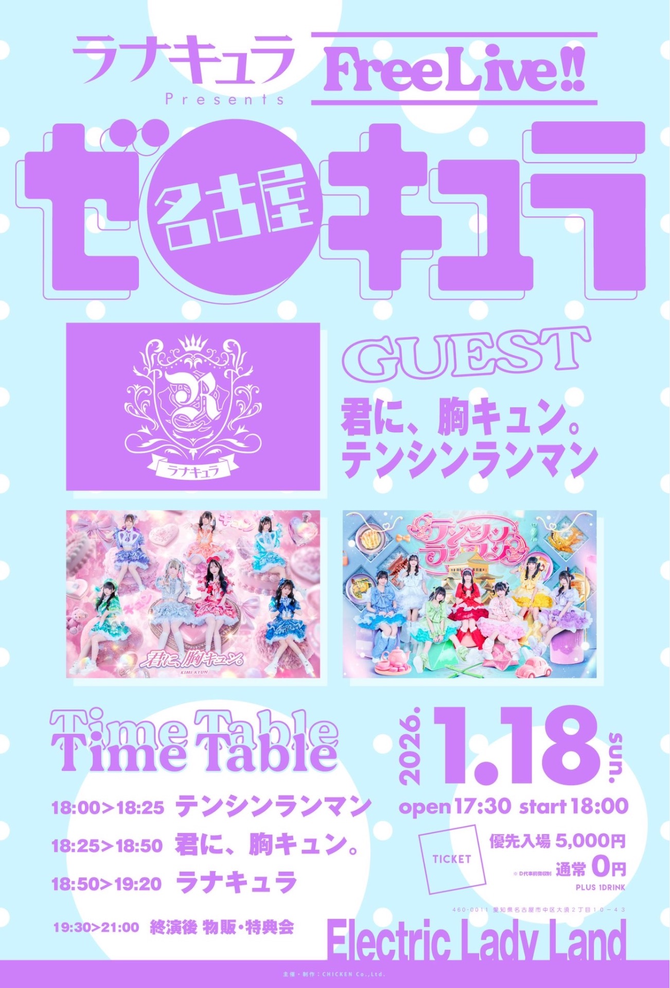 胸キュン ゼロキュラ - 名古屋 - TimeTree