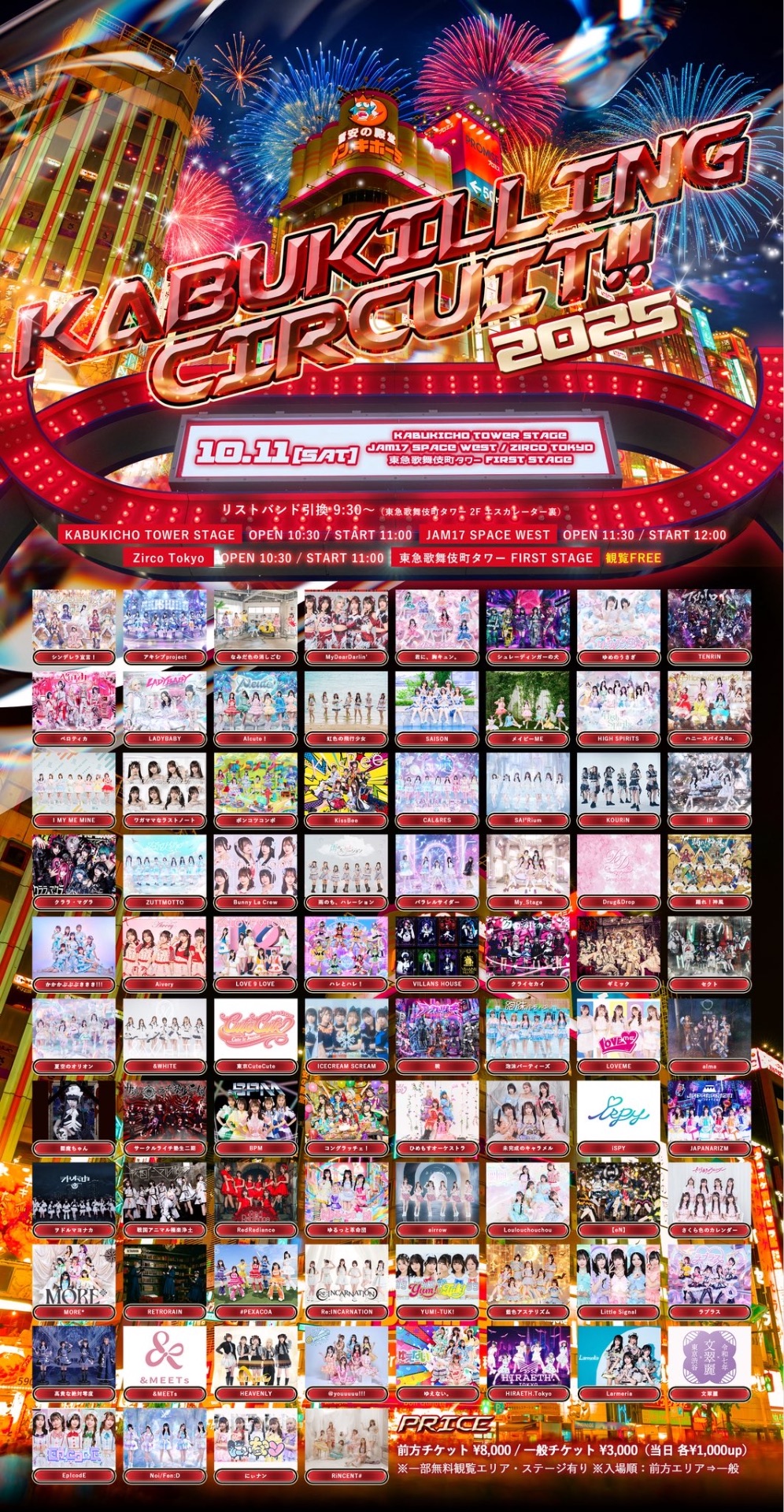 対バン】KABUKICHO TOWER STAGE - TimeTree