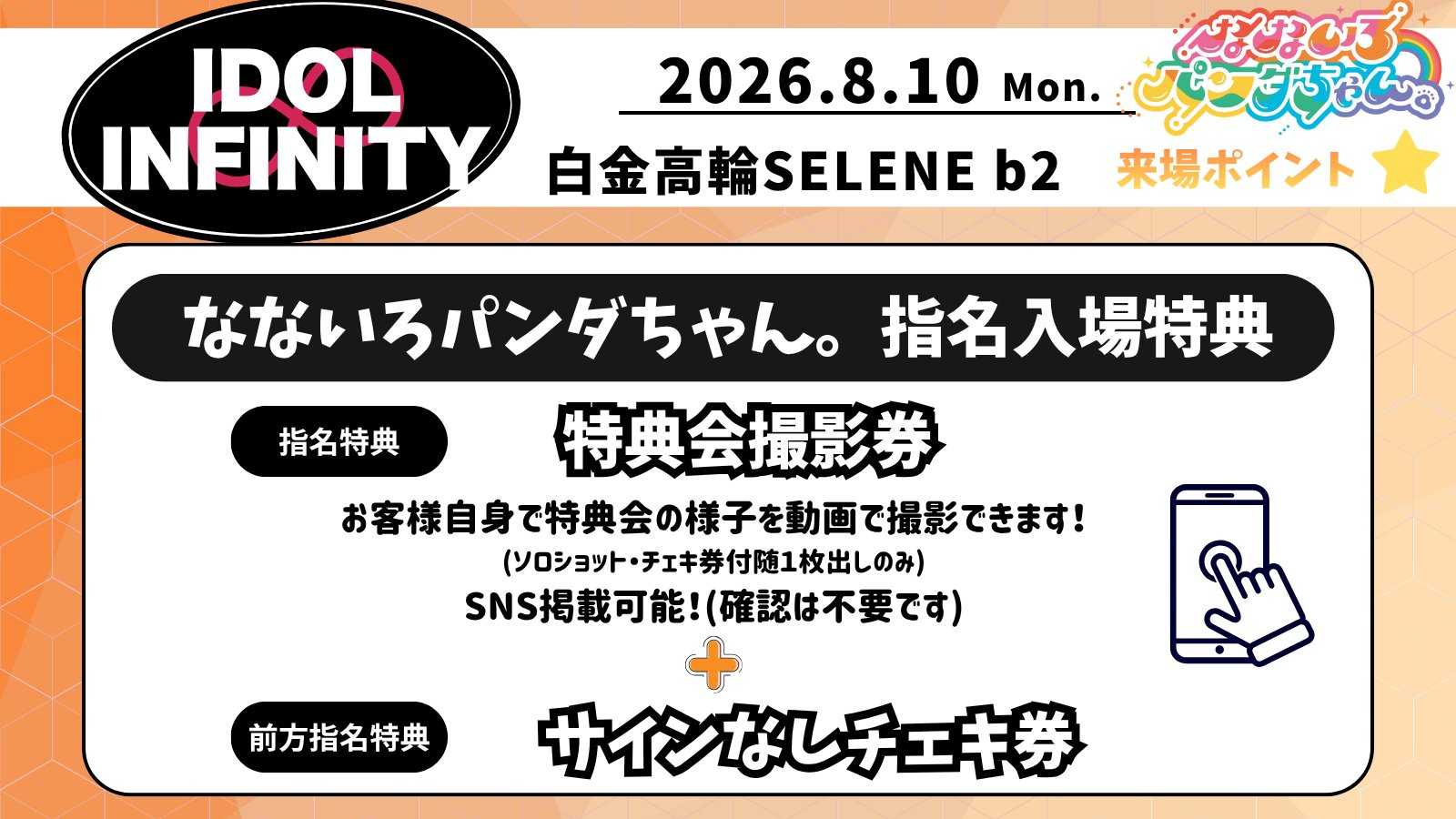 🎙️『 IDOL ∞ INFINITY HOLIDAY SP 2026 DAY2』 - TimeTree