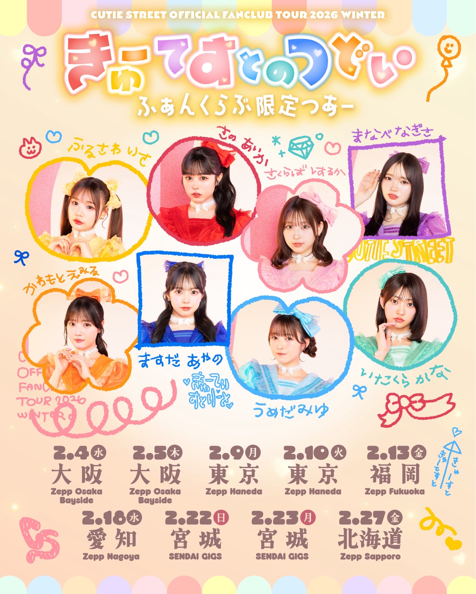CUTIE STREET OFFICIAL FAN CLUB TOUR 2026 WINTER「きゅーてすとの