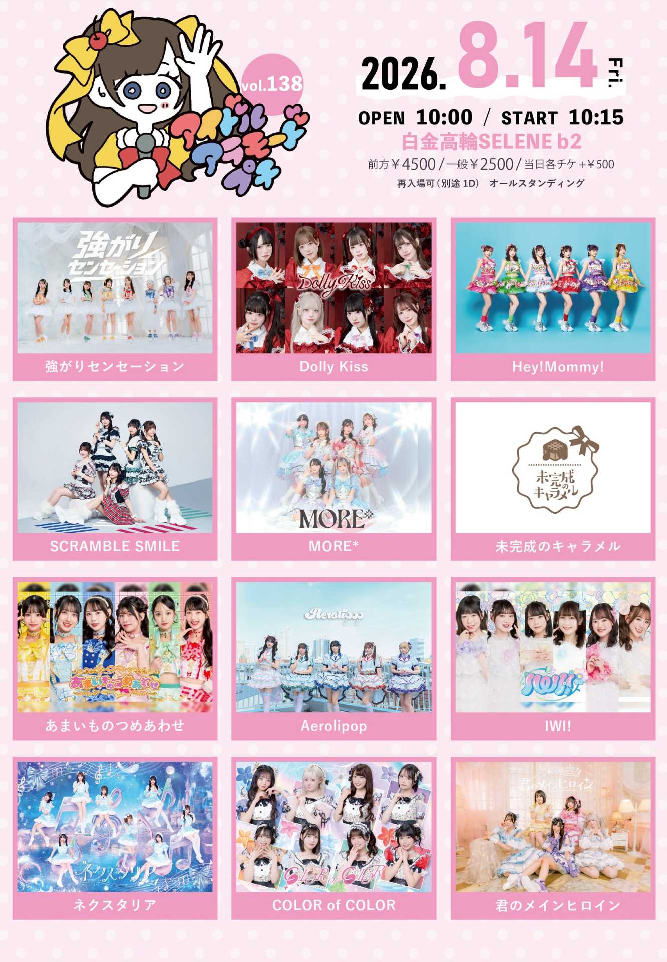 アイドルアラモードプチVol.138』 - TimeTree