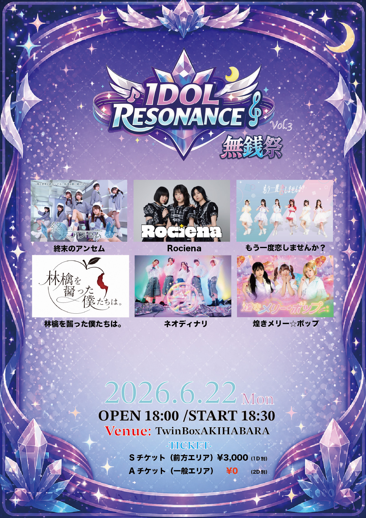 ☆IDOL RESONANCE Vol.3 無銭祭 - TimeTree