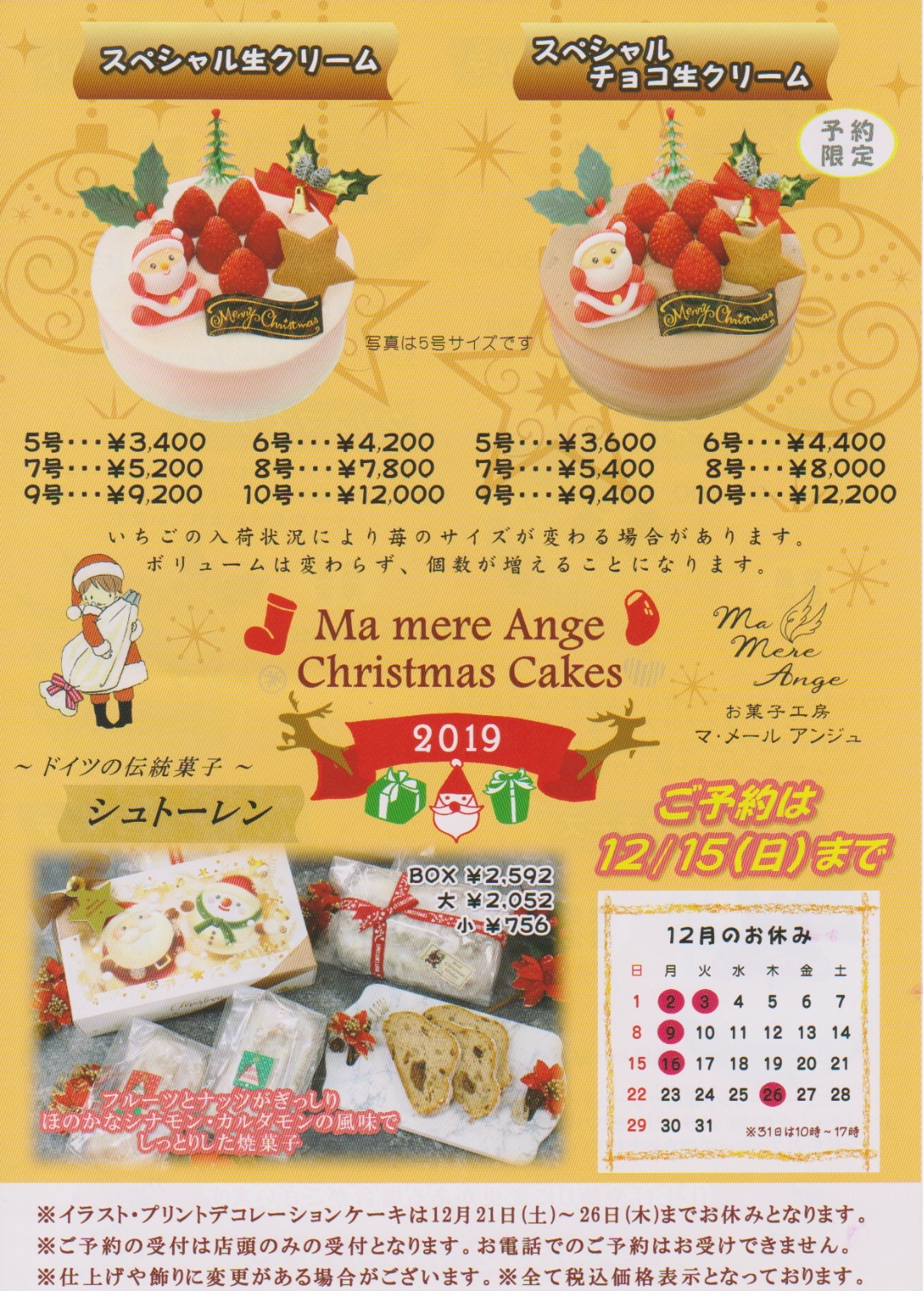 Christmas 19 クリスマスケーキ予約受付 マ メール アンジュ Timetree