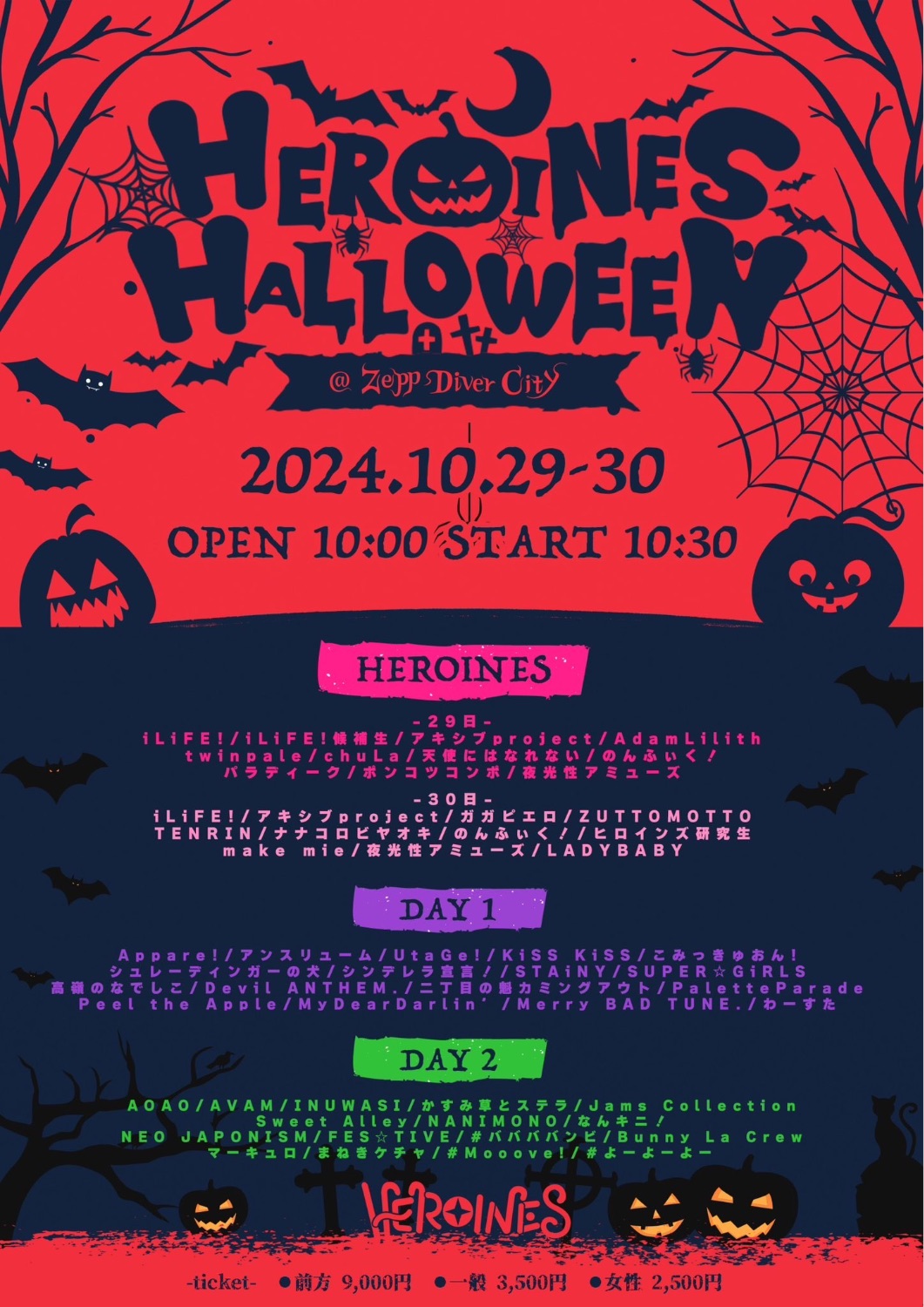 🏰🐕 HEROINES HALLOWEEN 2024 - TimeTree