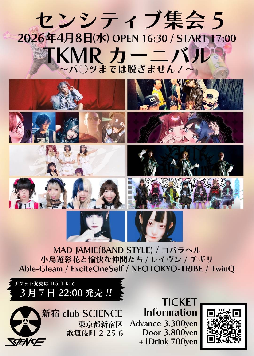 センシティブ集会vol.5TKMRカーニバル - TimeTree