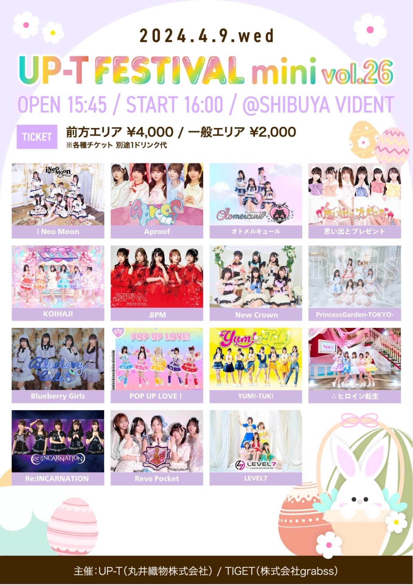 ラルクアンシエル Shibuya Seven days チケット半券 5枚セット