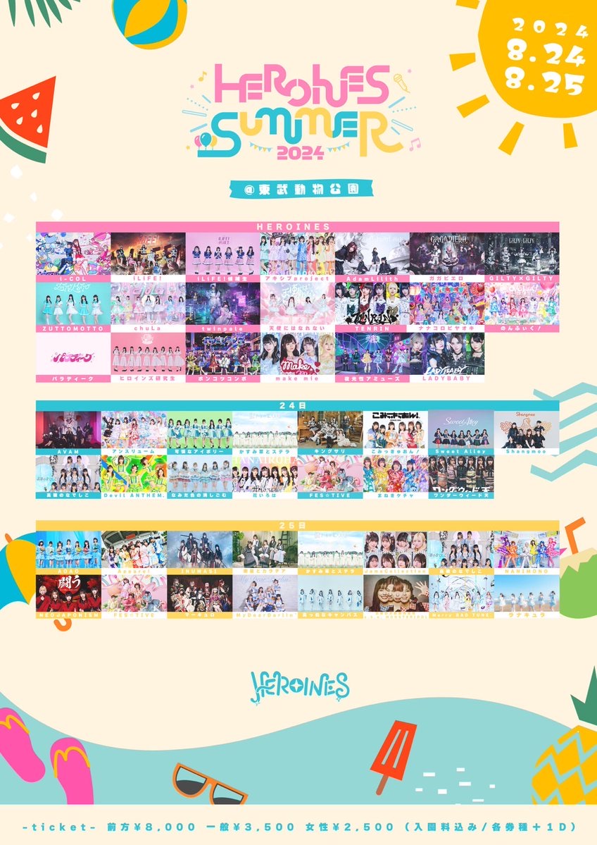 ☀️HEROINES SUMMER🍉 - TimeTree