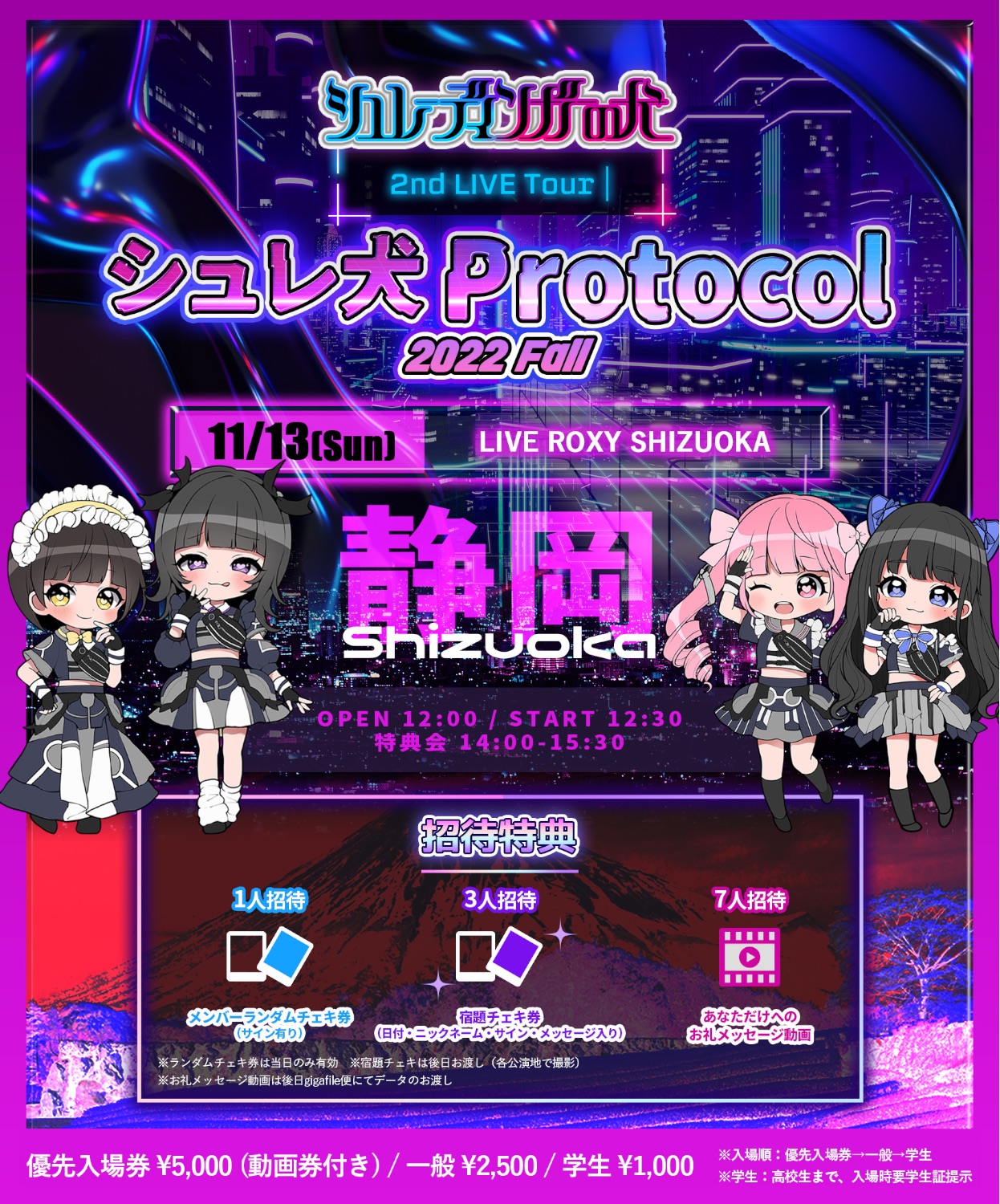 ☆【ツアー】『シュレ犬 Protocol 〜2022 Fall〜』in 静岡 - TimeTree