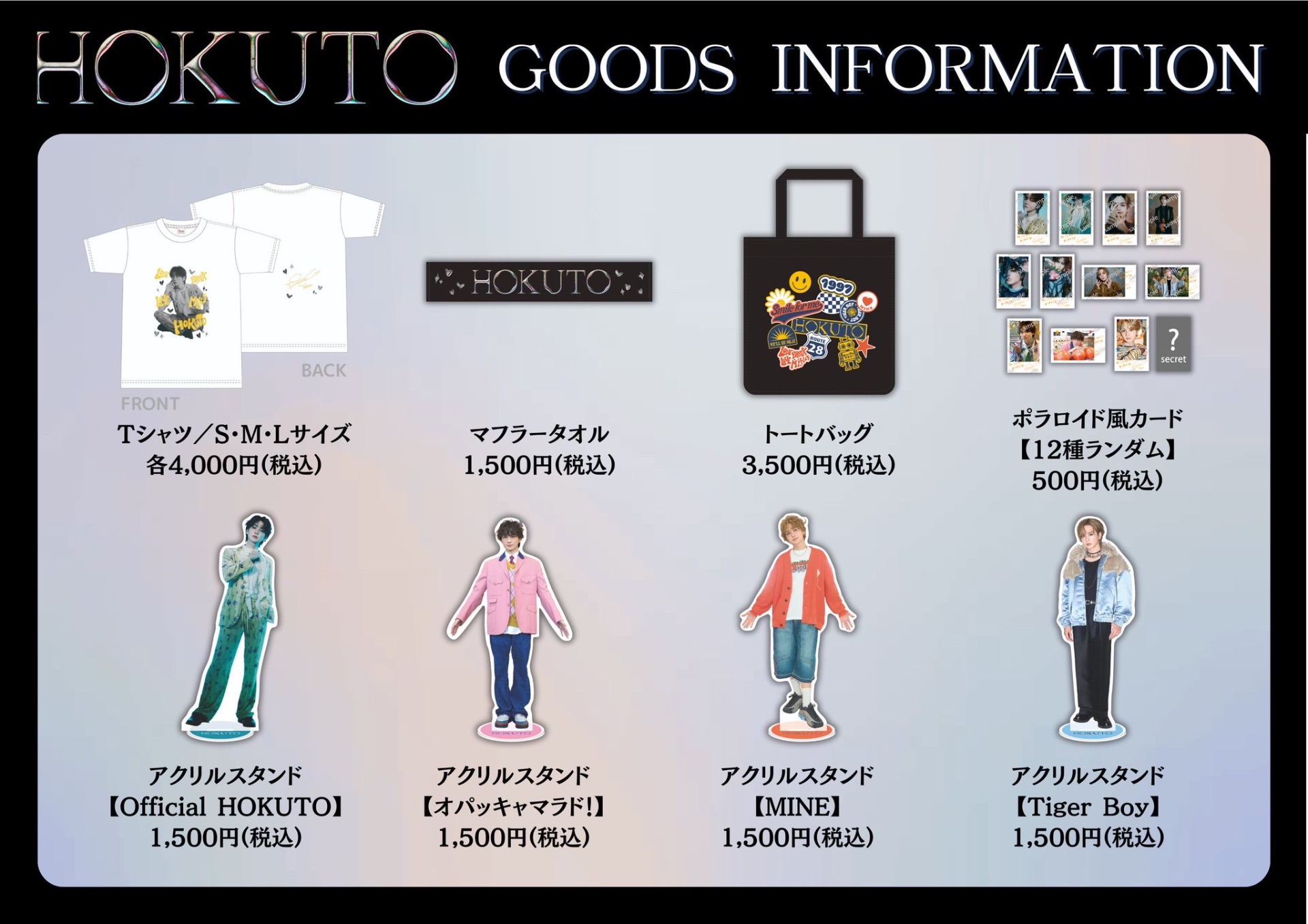 開始］ HOKUTOグッズ通販 - TimeTree