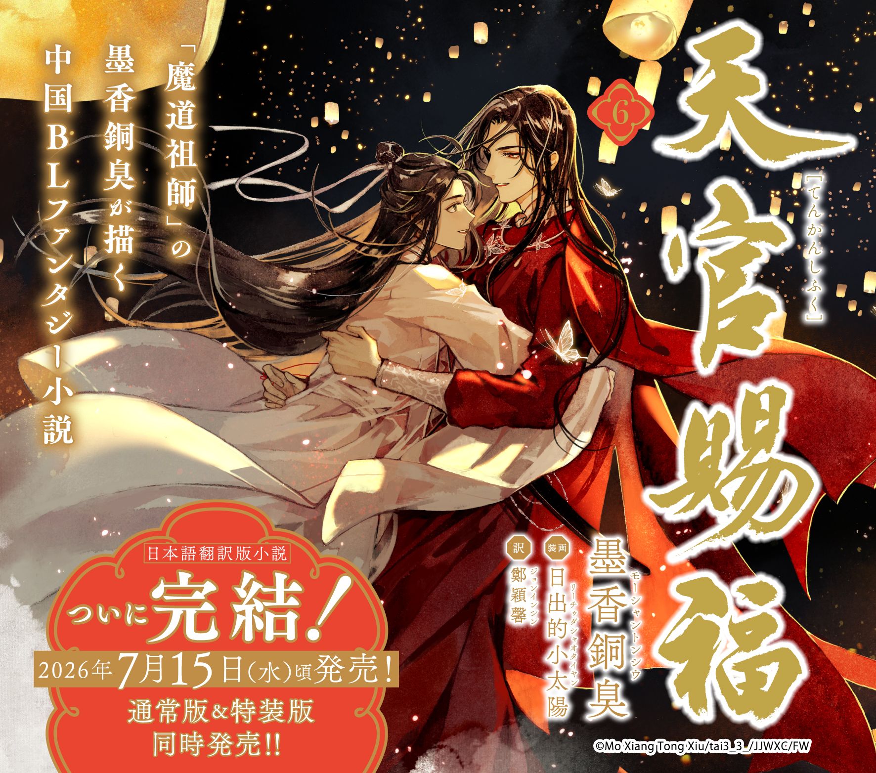 ラジドラ魔道祖師popup shop - TimeTree