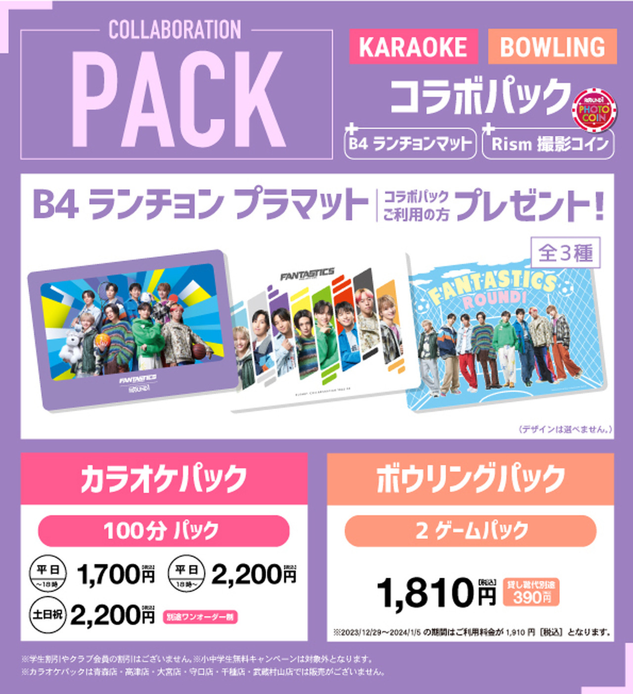 ラウンドワンCM放映開始&コラボキャンペーン開始 - TimeTree