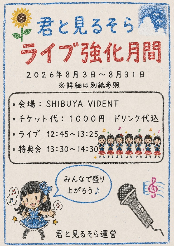内山優花2026生誕Tシャツ直筆サイン入り 内山優花 BIRTHDAY LIVE 2026』 - TimeTree