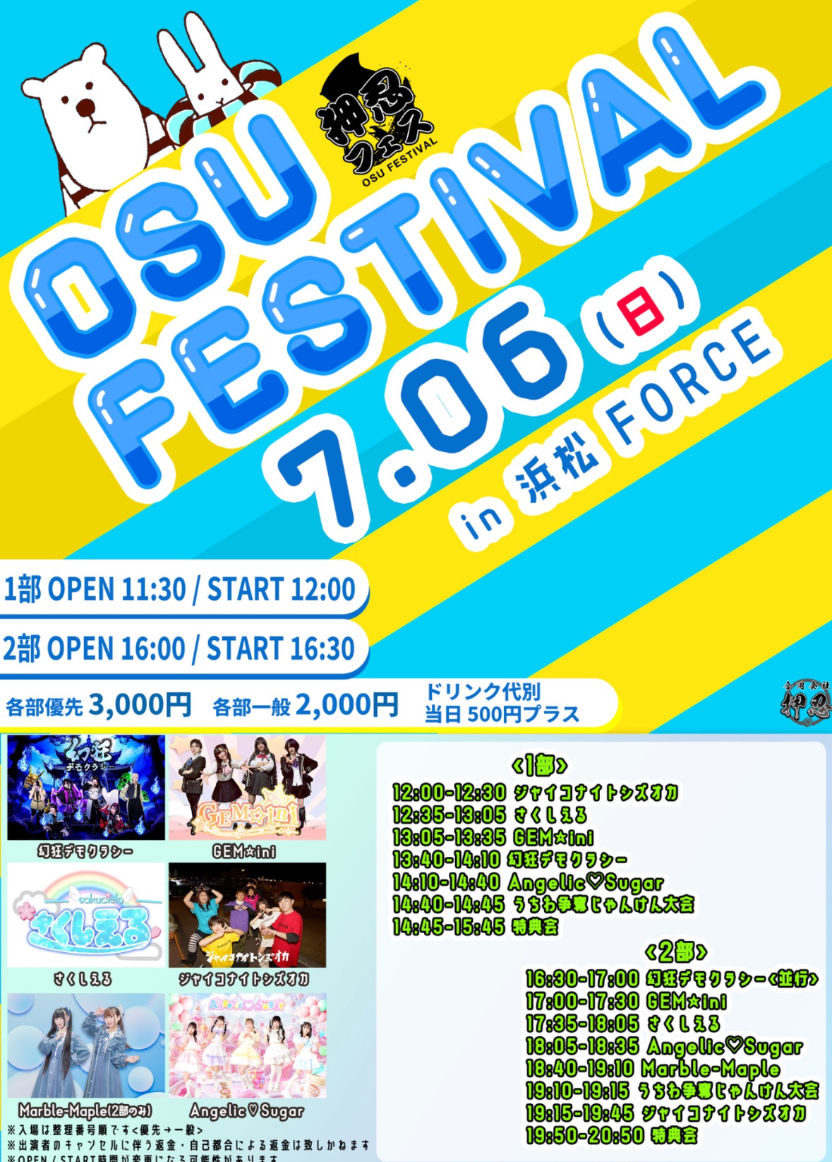 押忍フェス in 浜松 - TimeTree