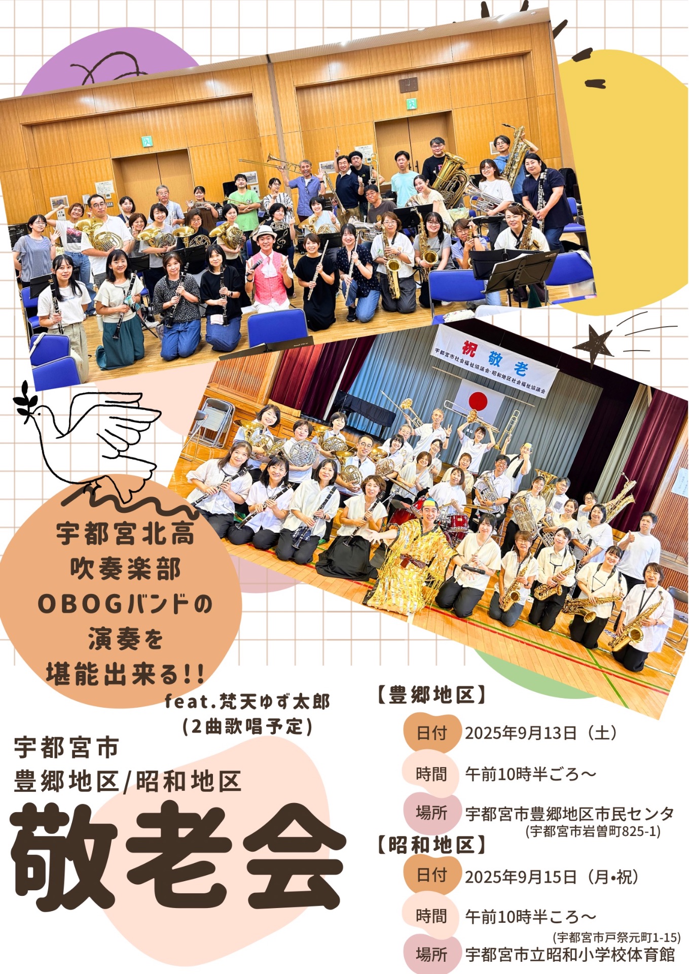 豊郷地区敬老会 - TimeTree