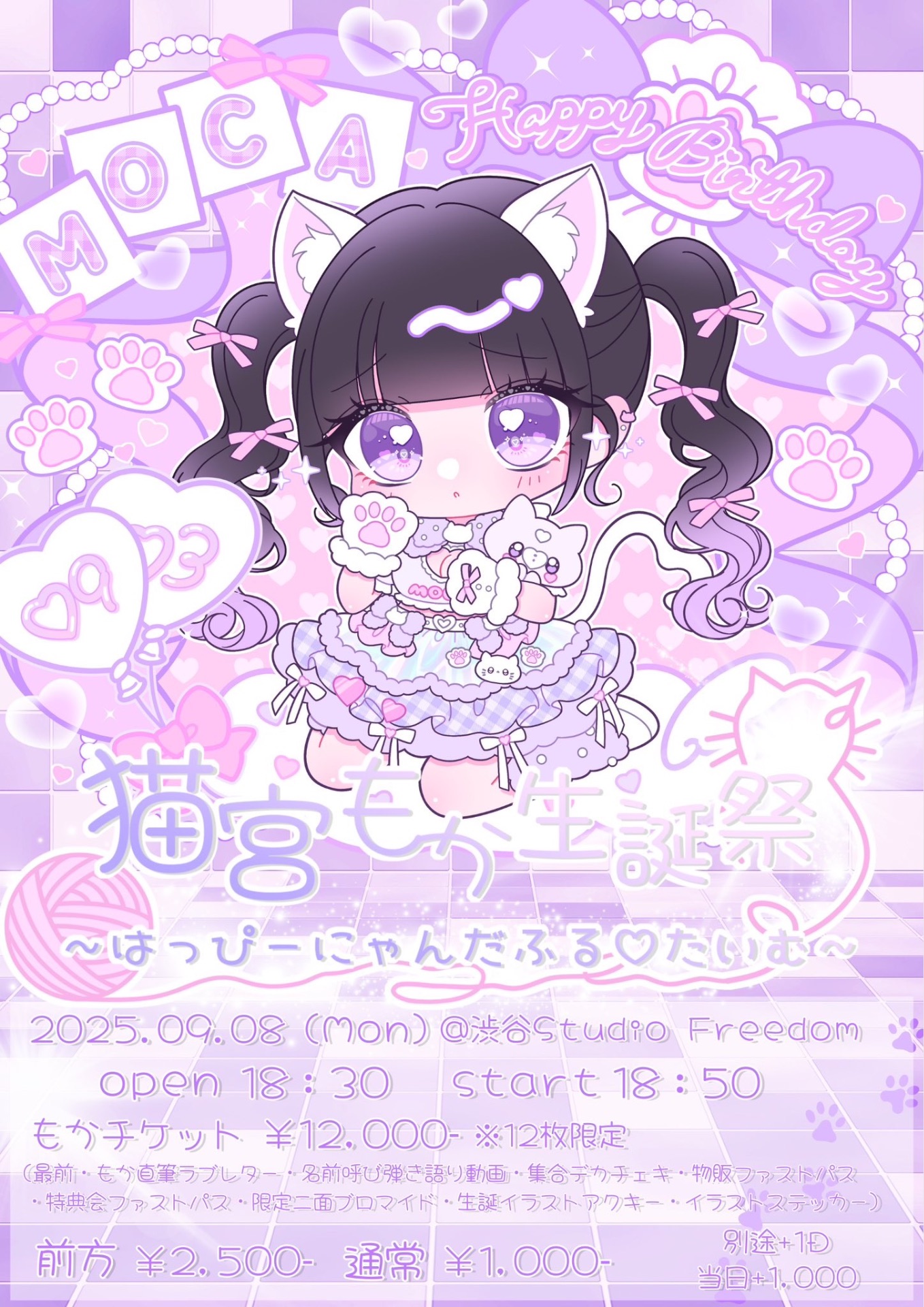 もか生誕祭 - TimeTree