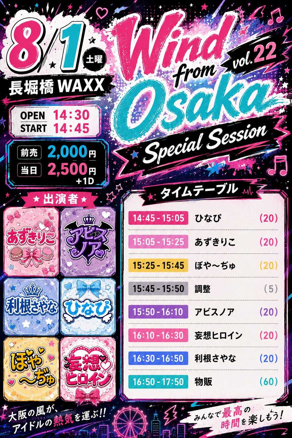 ②】『Wind from Osaka vol.22 Special Session』 - TimeTree